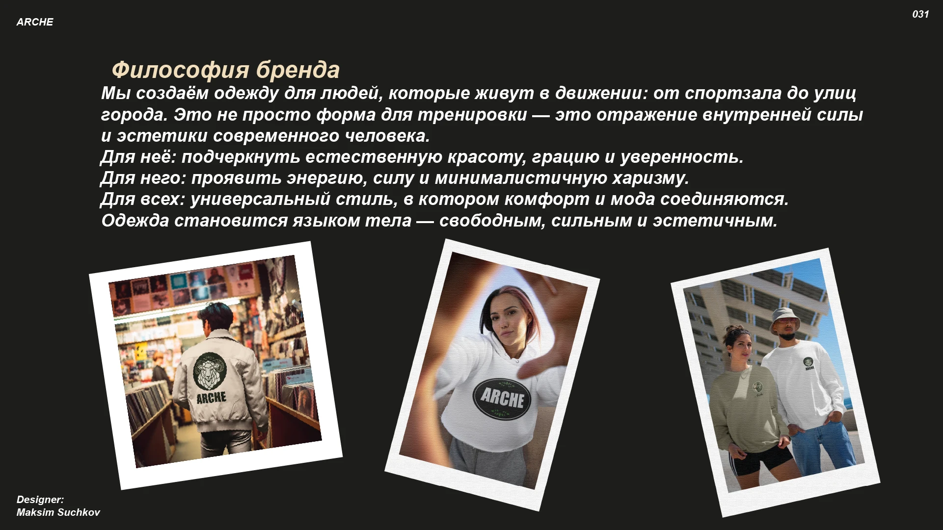 Брендбук ARCHE — Изображение №31 — Брендинг на Dprofile