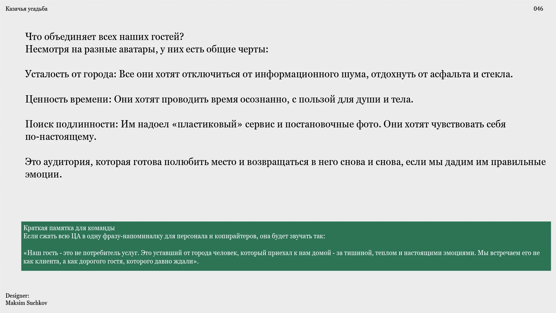 Брендбук для базы отдыха "Казачья усадьба" / Brandbook — Изображение №36 — Брендинг на Dprofile