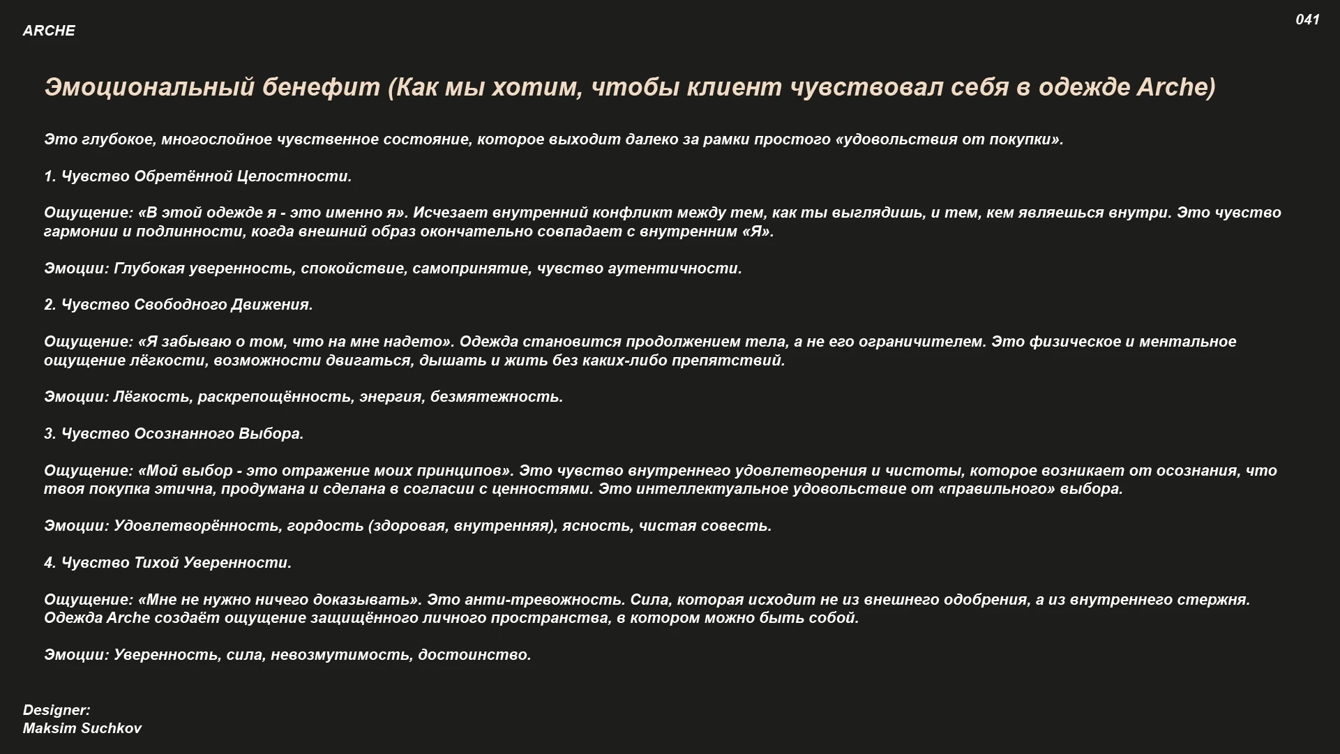 Брендбук ARCHE — Изображение №41 — Брендинг на Dprofile