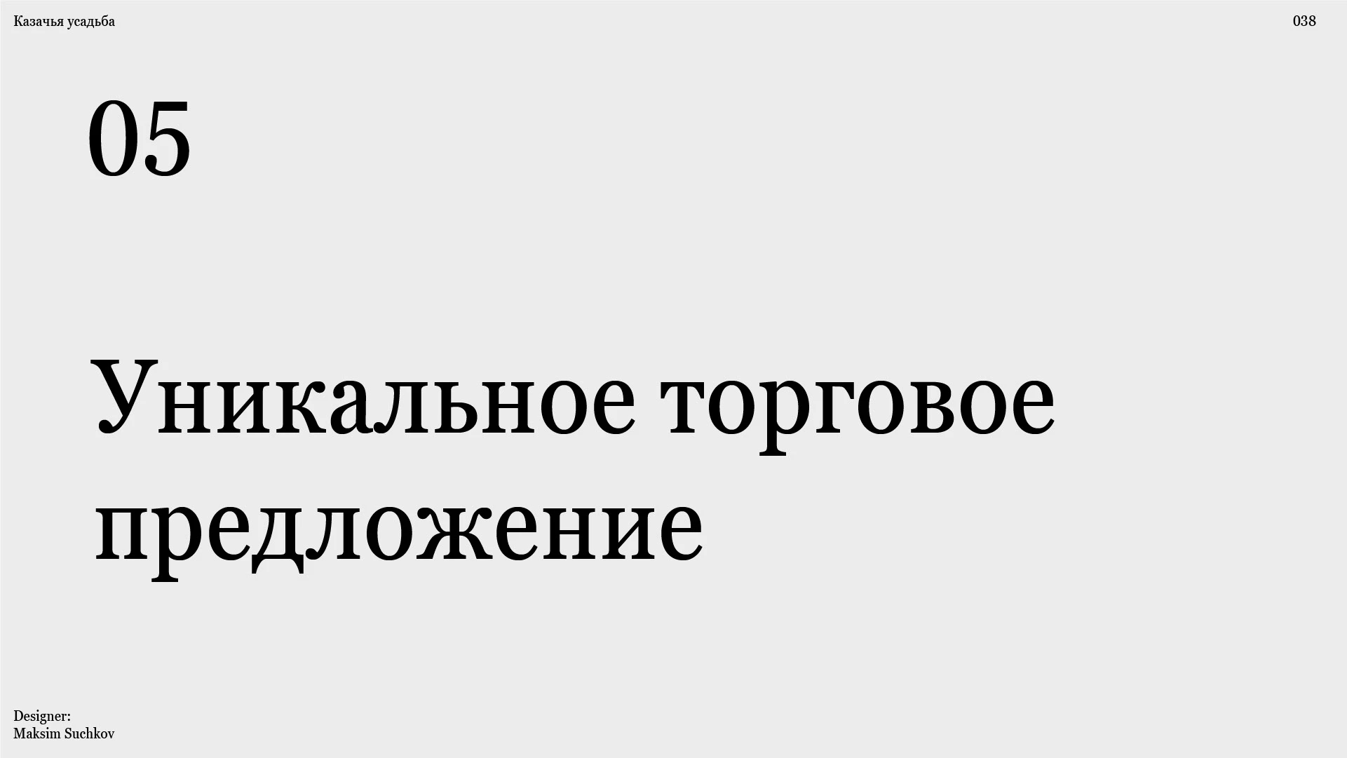 Брендбук для базы отдыха "Казачья усадьба" / Brandbook — Изображение №30 — Брендинг на Dprofile