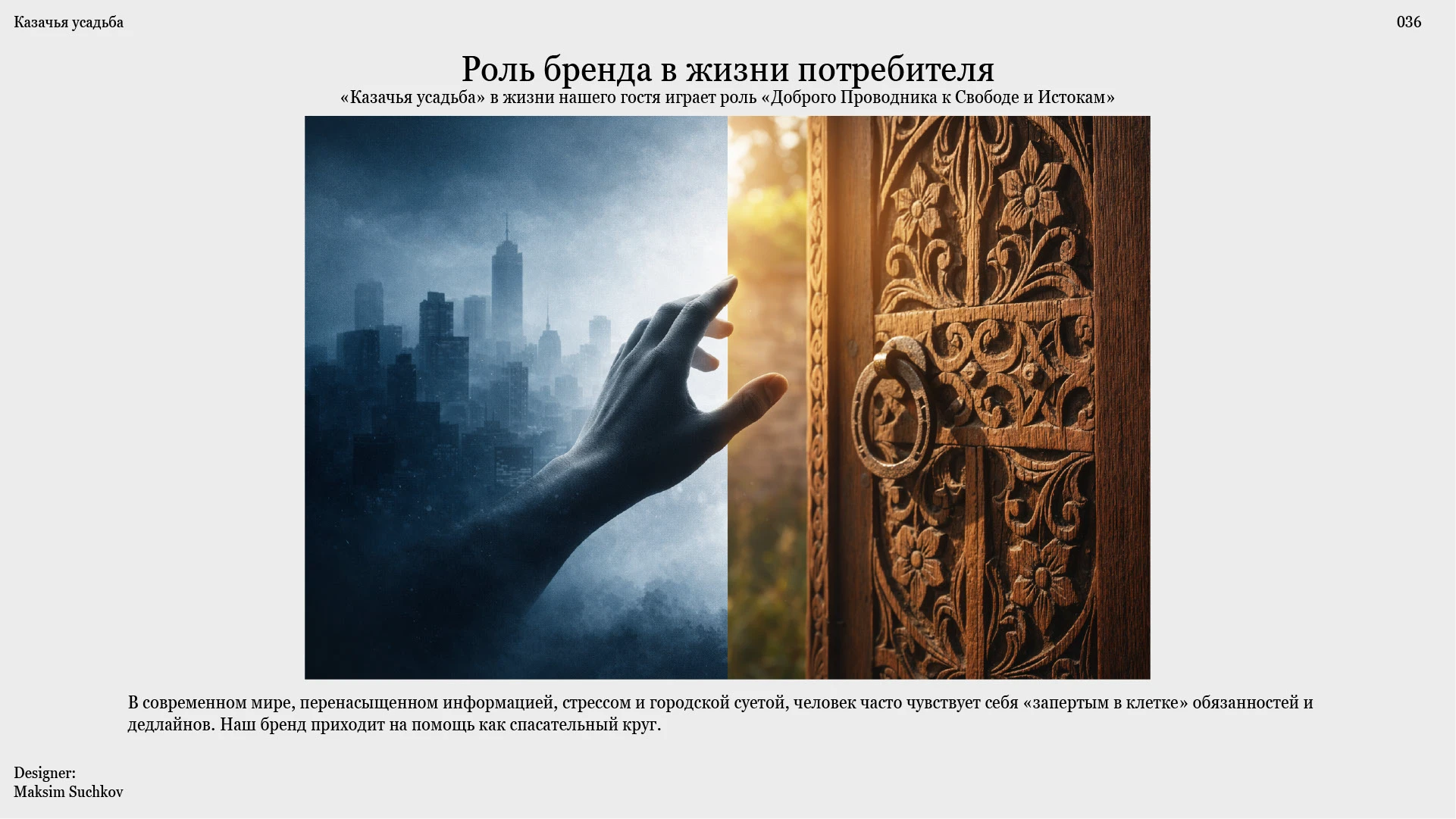 Брендбук для базы отдыха "Казачья усадьба" / Brandbook — Изображение №28 — Брендинг на Dprofile