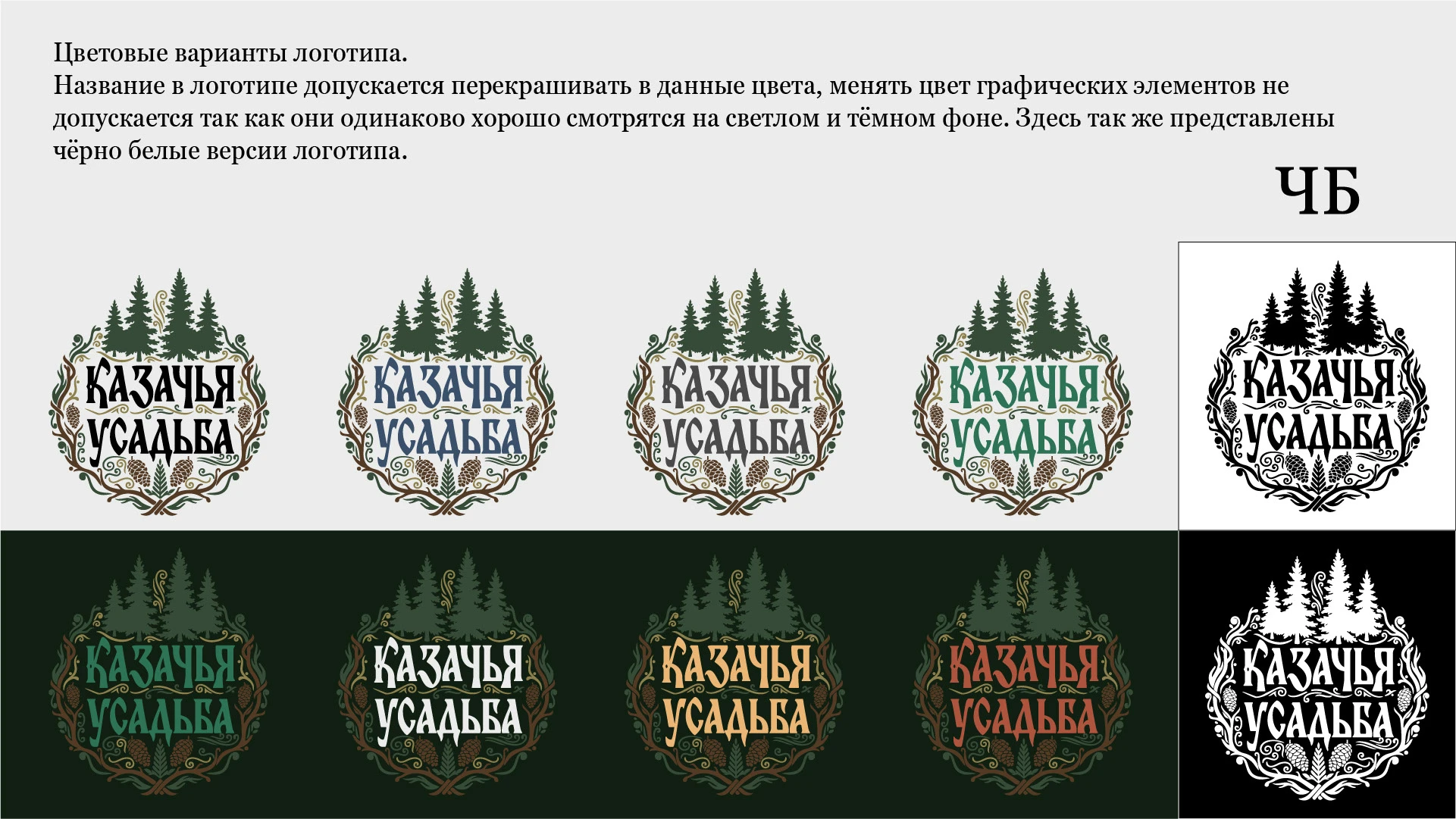 Брендбук для базы отдыха "Казачья усадьба" / Brandbook — Изображение №16 — Брендинг на Dprofile