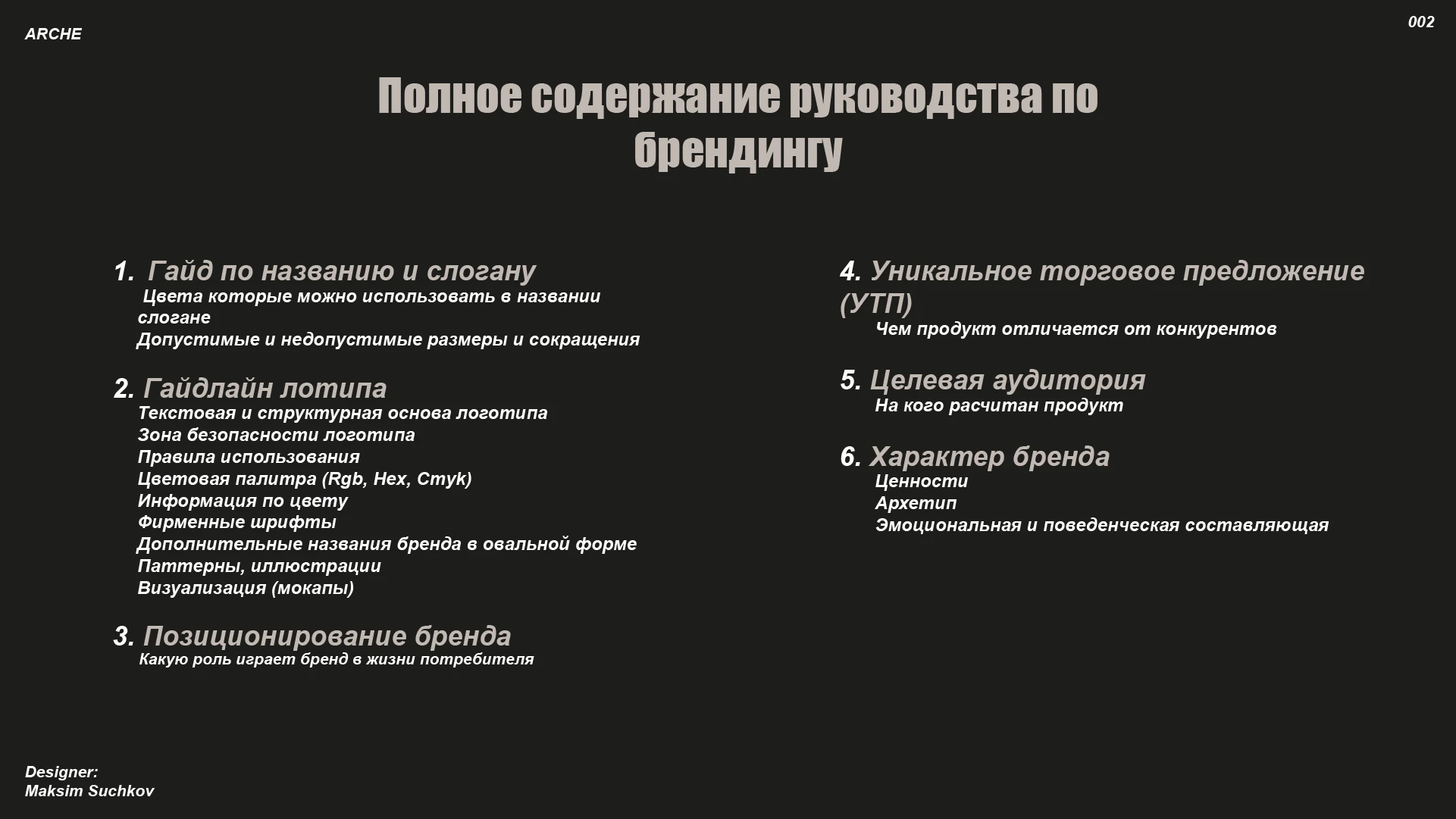 Брендбук ARCHE — Изображение №2 — Брендинг на Dprofile