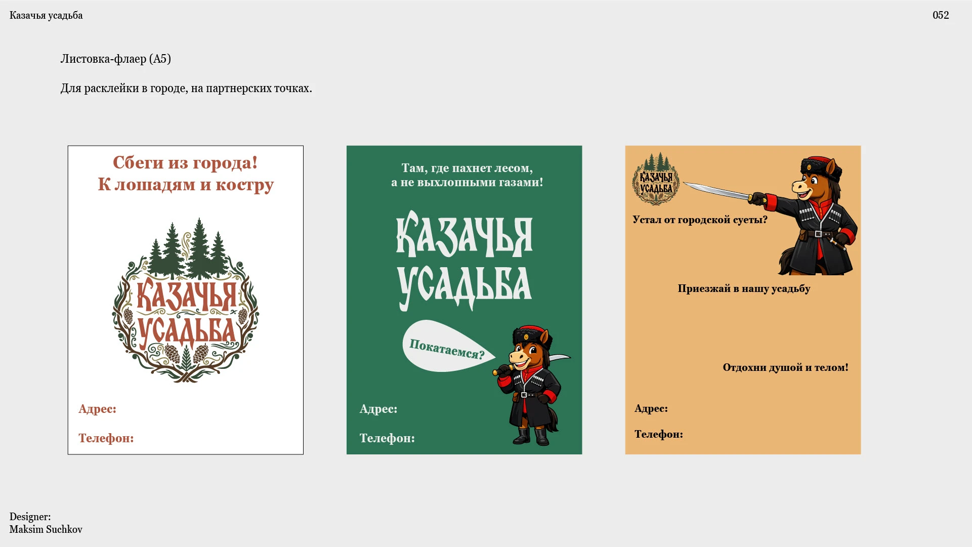 Брендбук для базы отдыха "Казачья усадьба" / Brandbook — Изображение №43 — Брендинг на Dprofile
