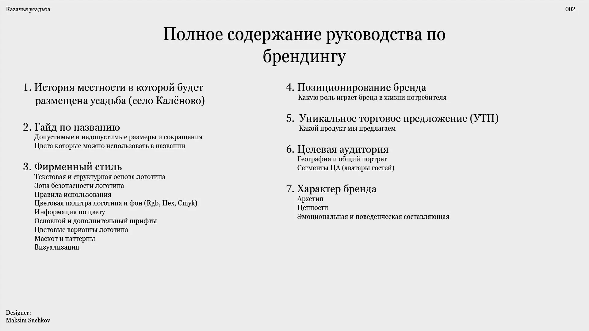 Брендбук для базы отдыха "Казачья усадьба" / Brandbook — Изображение №2 — Брендинг на Dprofile