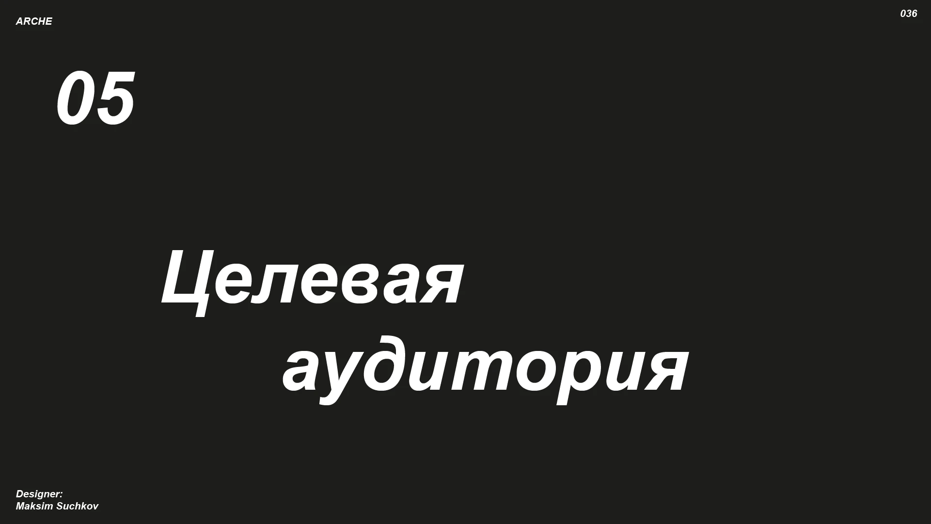 Брендбук ARCHE — Изображение №36 — Брендинг на Dprofile