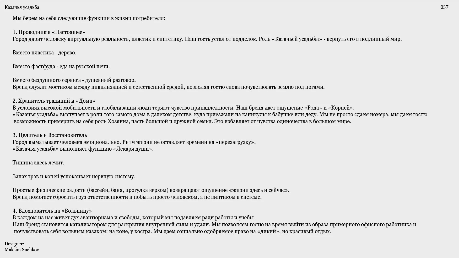 Брендбук для базы отдыха "Казачья усадьба" / Brandbook — Изображение №29 — Брендинг на Dprofile