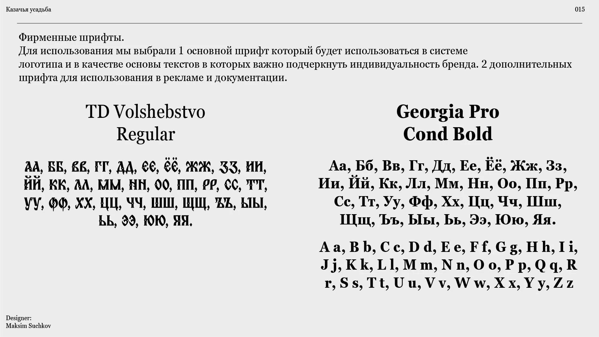 Брендбук для базы отдыха "Казачья усадьба" / Brandbook — Изображение №14 — Брендинг на Dprofile