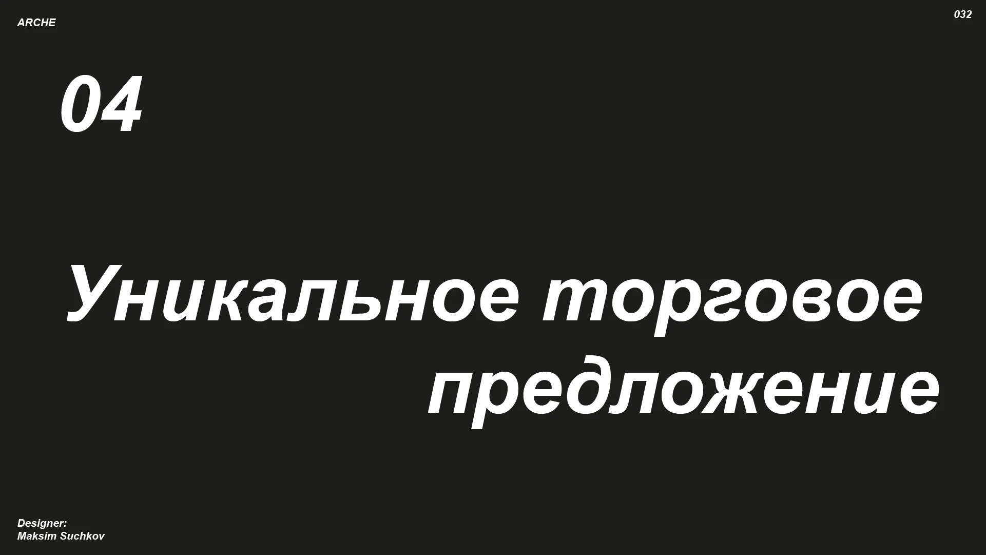 Брендбук ARCHE — Изображение №32 — Брендинг на Dprofile