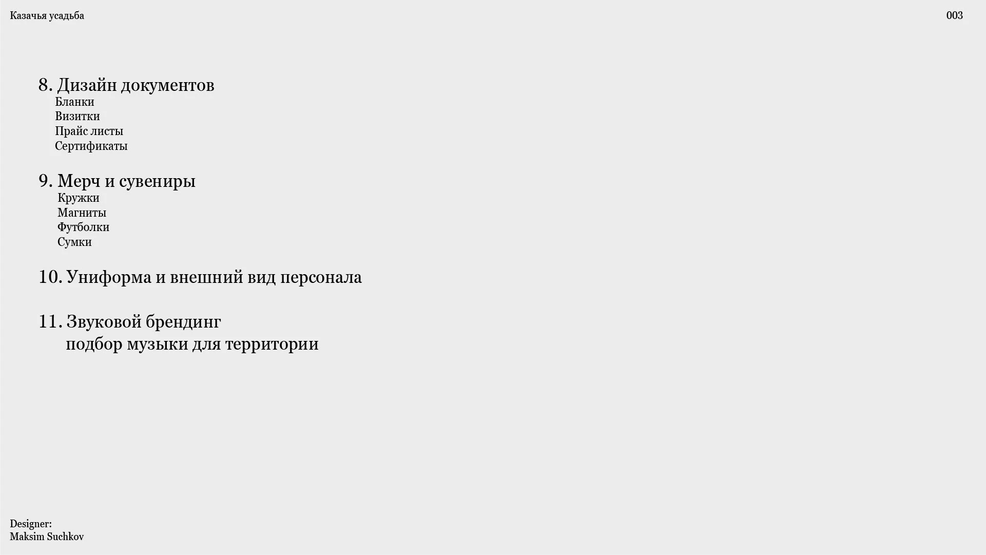 Брендбук для базы отдыха "Казачья усадьба" / Brandbook — Изображение №3 — Брендинг на Dprofile