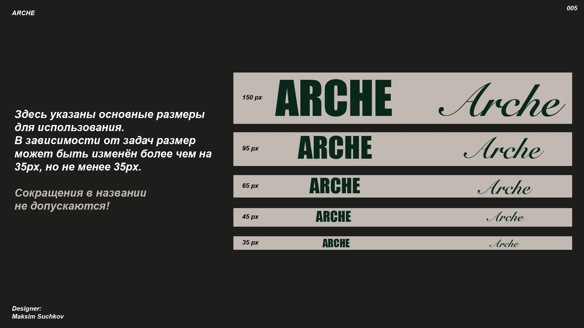 Брендбук ARCHE — Изображение №5 — Брендинг на Dprofile
