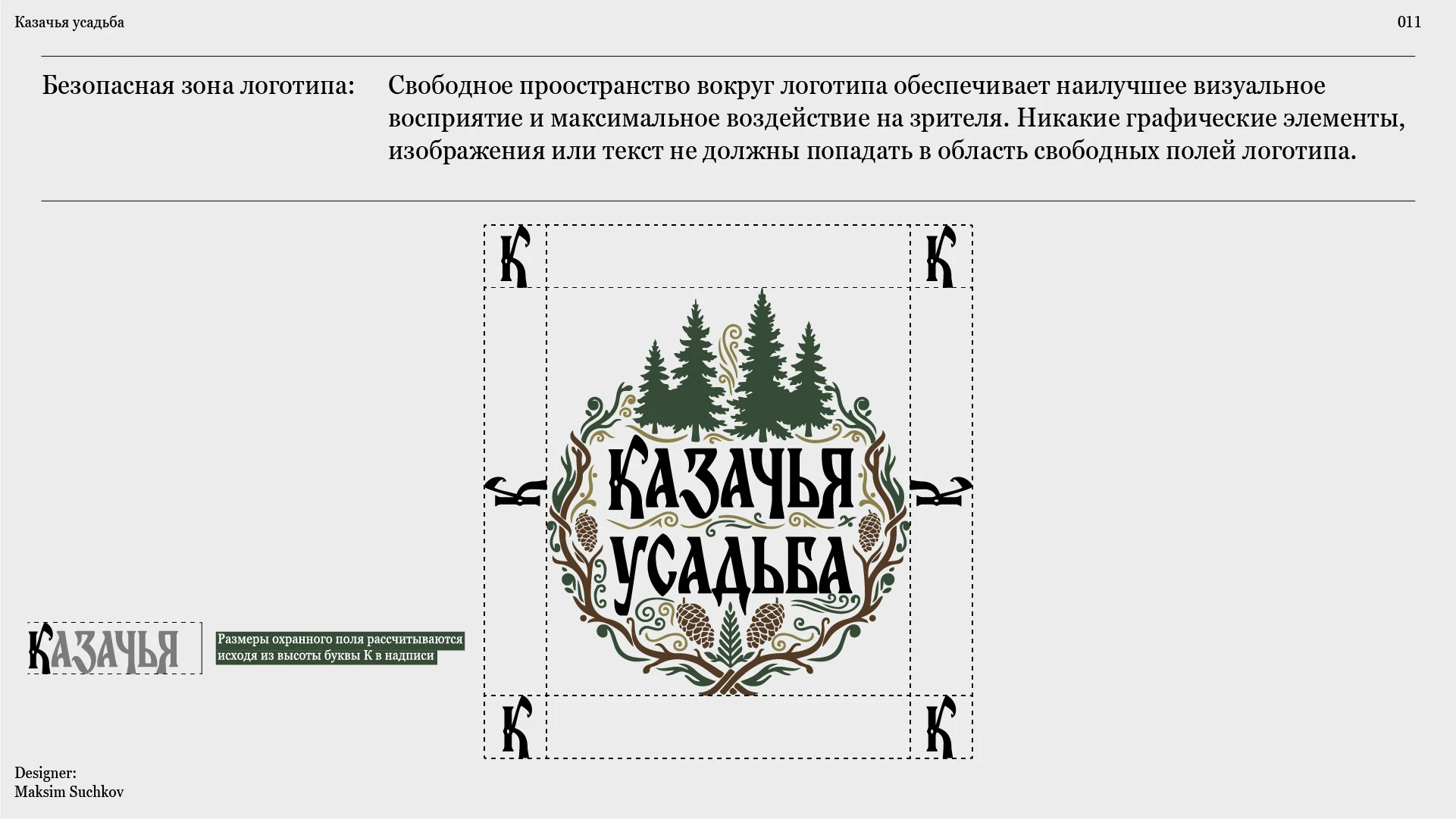 Брендбук для базы отдыха "Казачья усадьба" / Brandbook — Изображение №10 — Брендинг на Dprofile