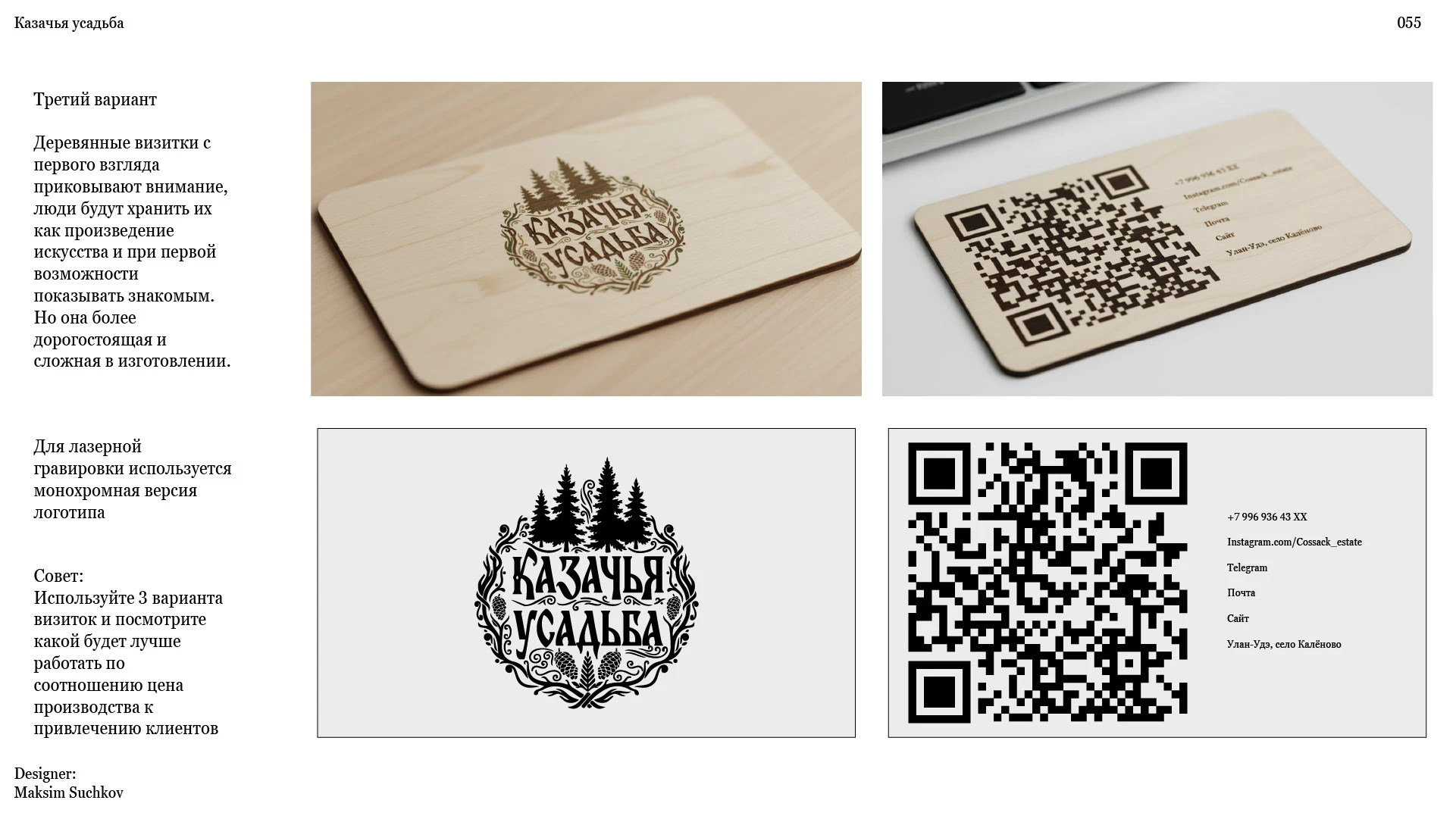 Брендбук для базы отдыха "Казачья усадьба" / Brandbook — Изображение №44 — Брендинг на Dprofile