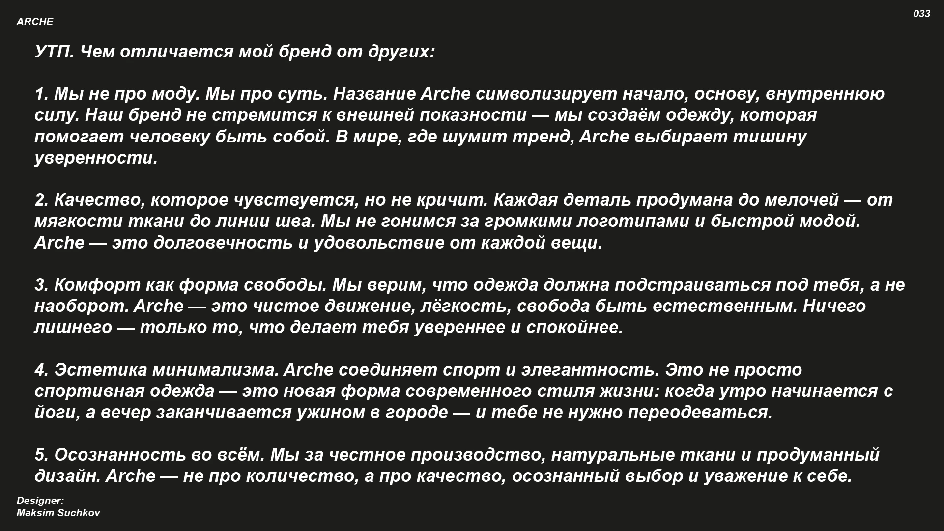 Брендбук ARCHE — Изображение №33 — Брендинг на Dprofile