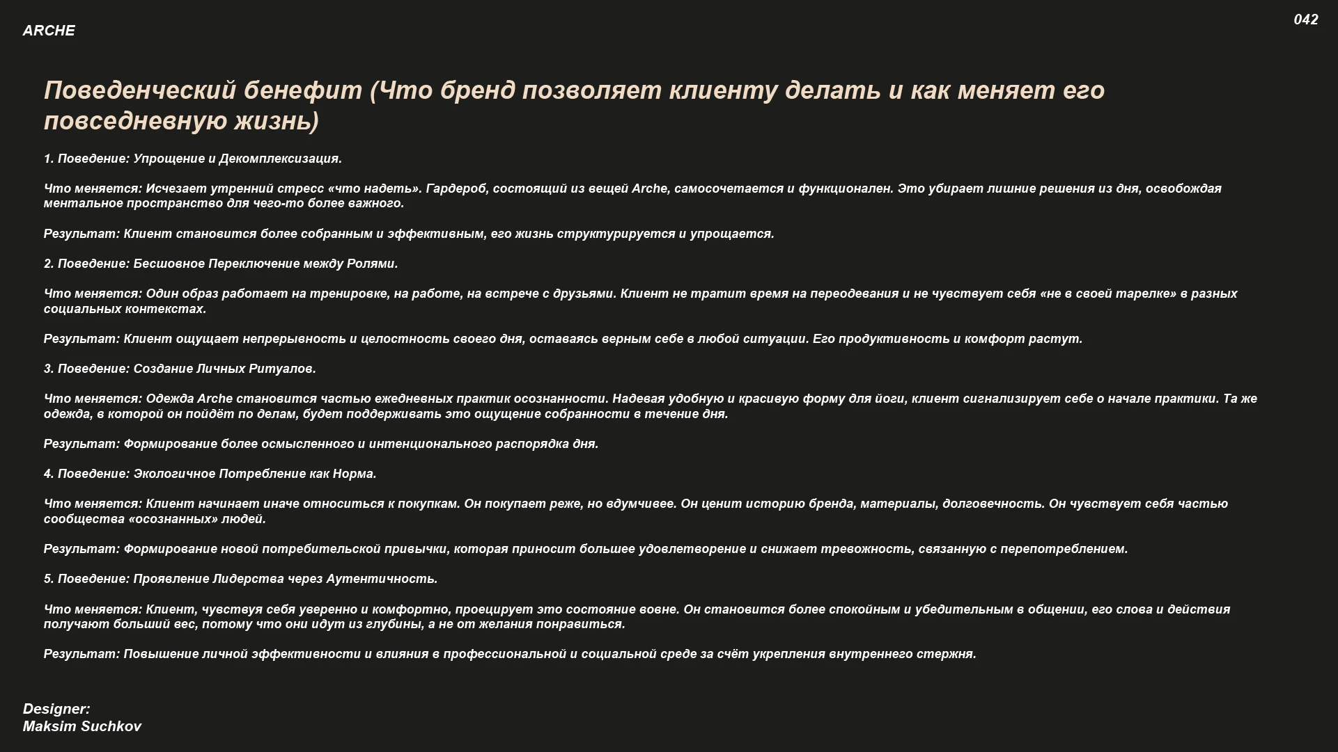 Брендбук ARCHE — Изображение №42 — Брендинг на Dprofile