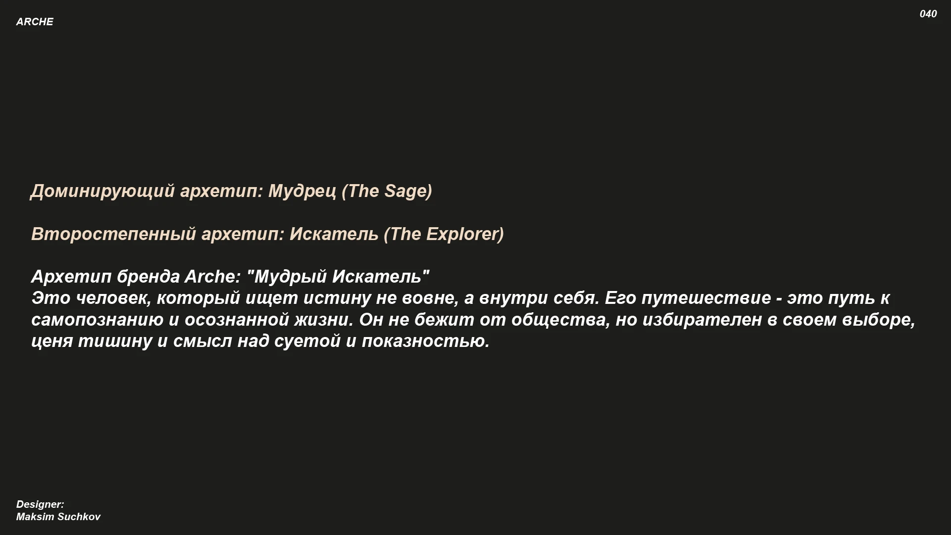 Брендбук ARCHE — Изображение №40 — Брендинг на Dprofile