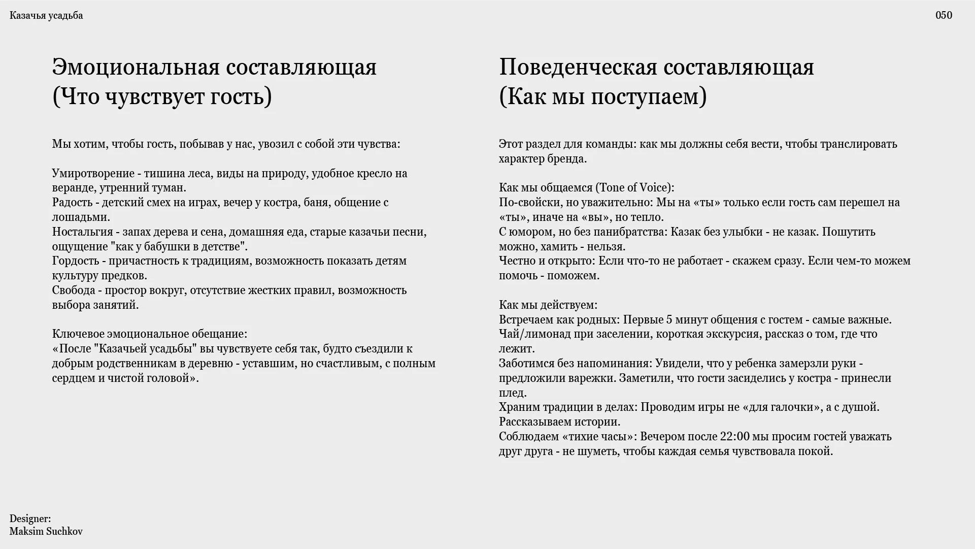 Брендбук для базы отдыха "Казачья усадьба" / Brandbook — Изображение №40 — Брендинг на Dprofile