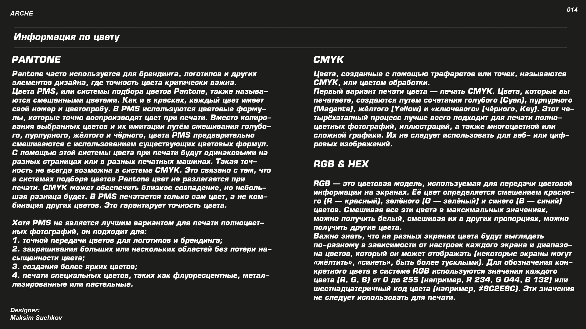 Брендбук ARCHE — Изображение №14 — Брендинг на Dprofile