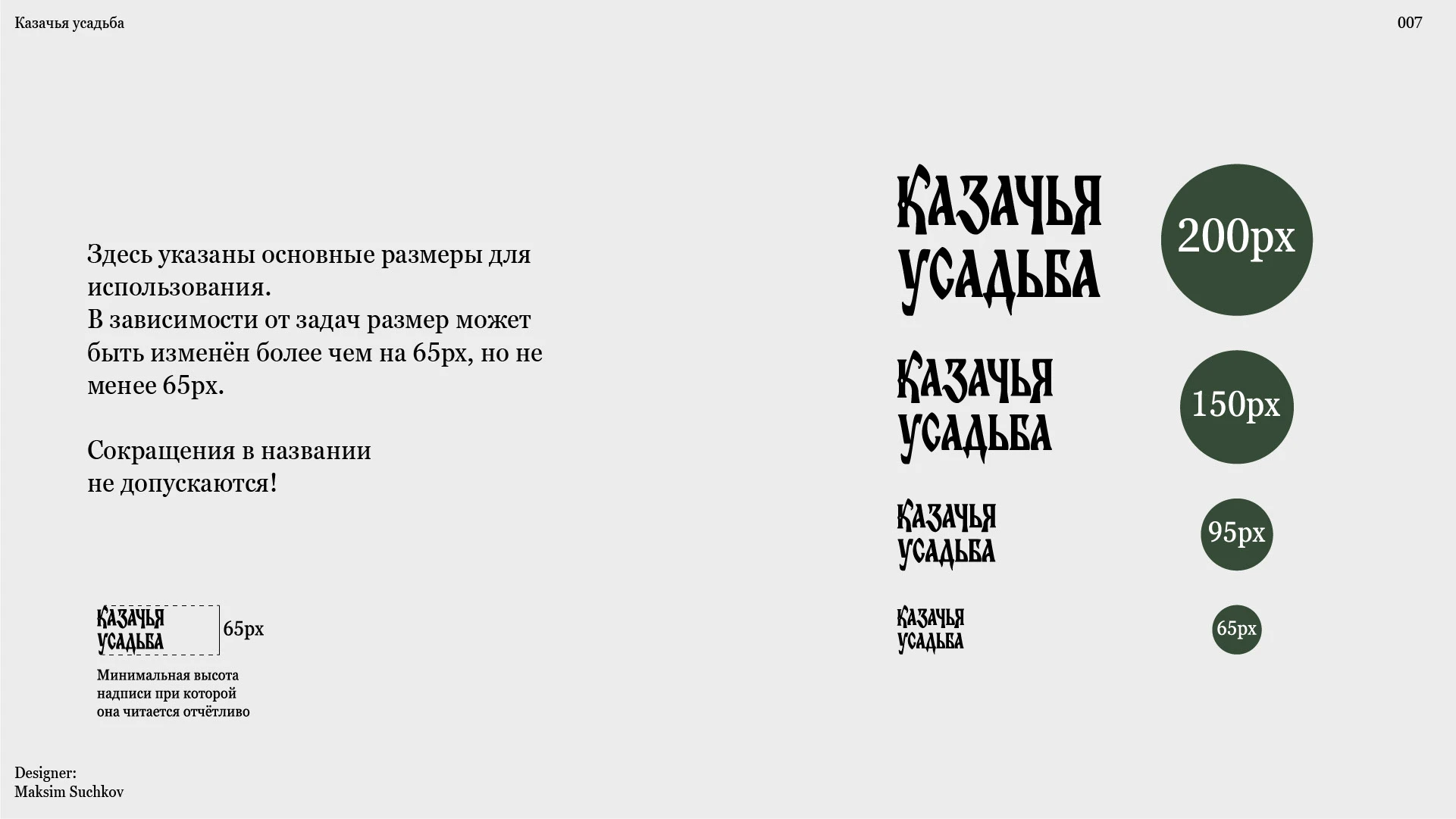 Брендбук для базы отдыха "Казачья усадьба" / Brandbook — Изображение №6 — Брендинг на Dprofile