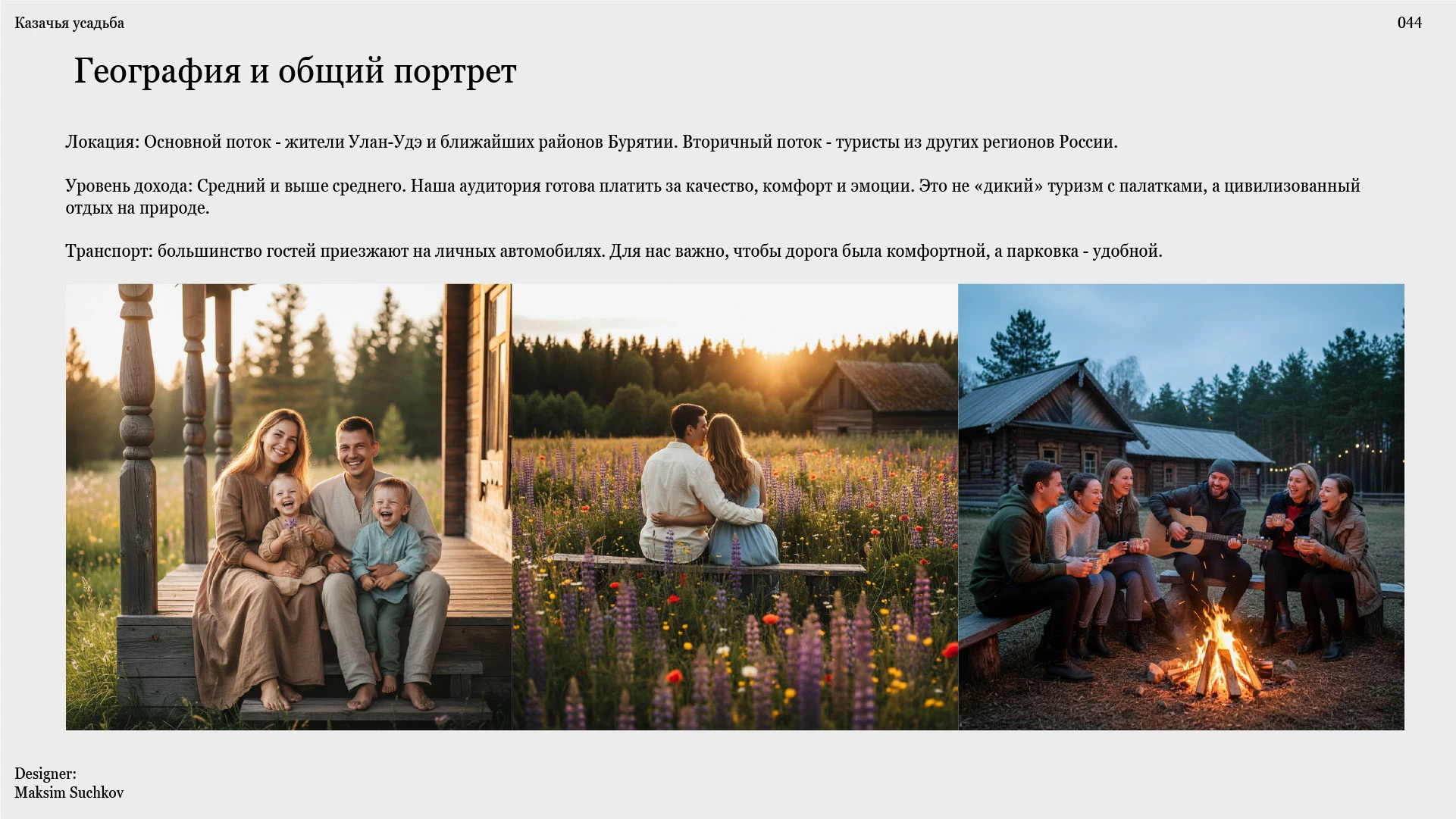 Брендбук для базы отдыха "Казачья усадьба" / Brandbook — Изображение №34 — Брендинг на Dprofile