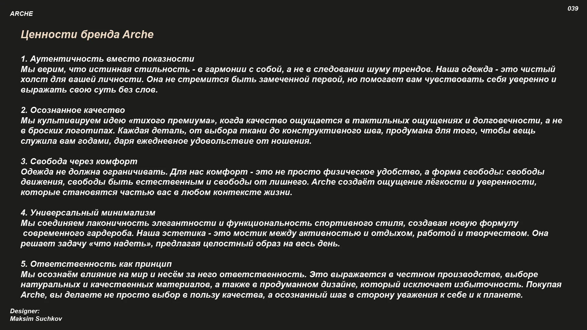 Брендбук ARCHE — Изображение №39 — Брендинг на Dprofile