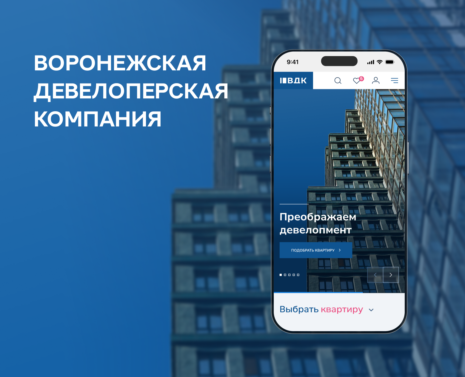 Воронежская девелоперская компания — Интерфейсы на Dprofile