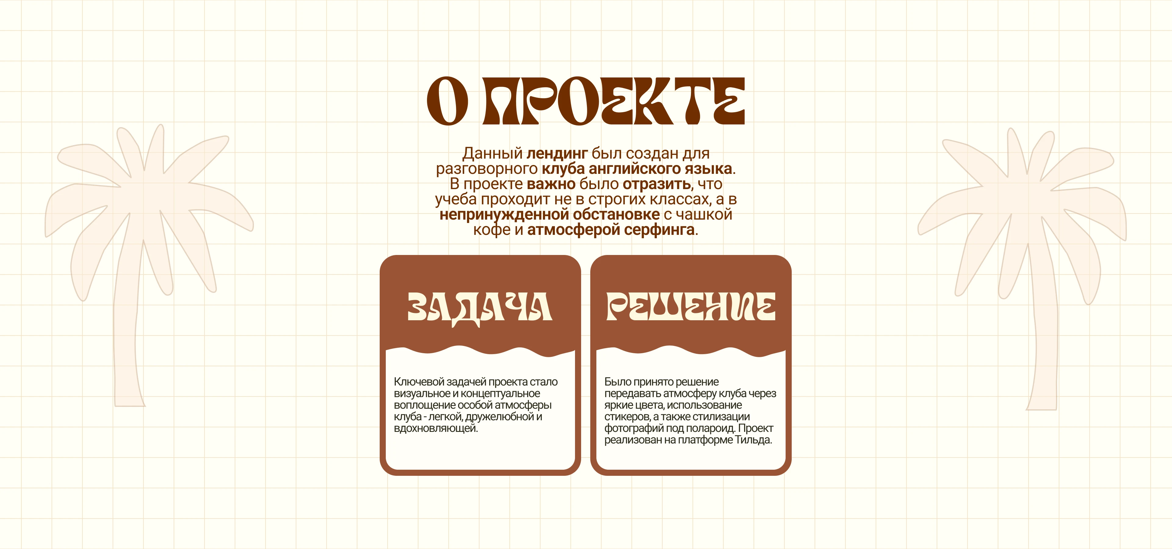 Разговорный клуб английского — Изображение №2 — Интерфейсы, Брендинг на Dprofile