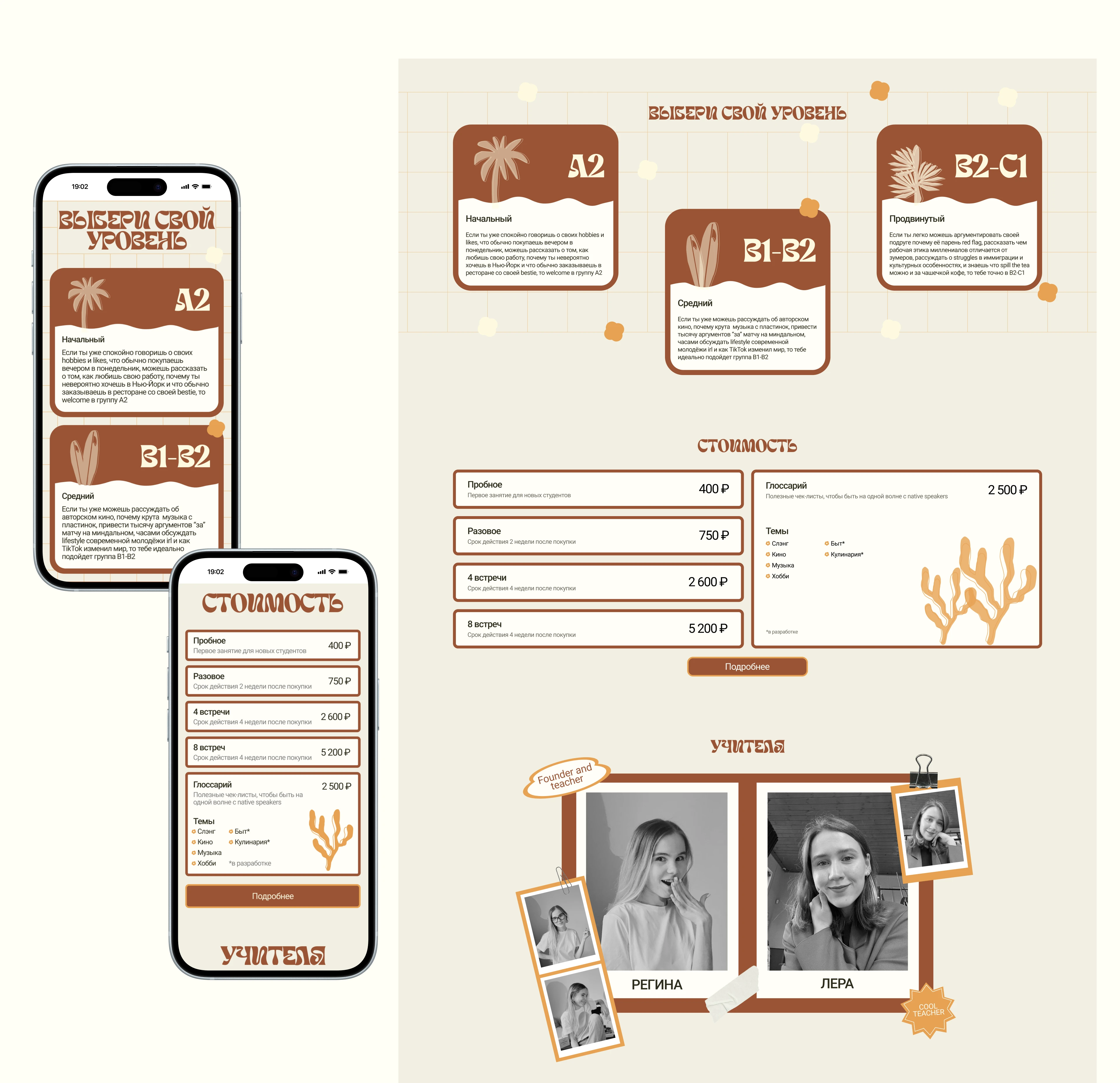 Разговорный клуб английского — Изображение №7 — Интерфейсы, Брендинг на Dprofile