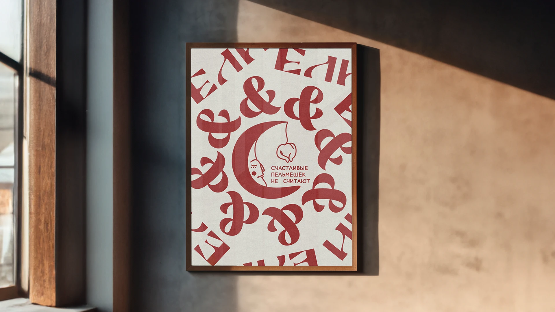 Ели&Ели | Пельменная — Изображение №7 — Брендинг, Иллюстрация на Dprofile