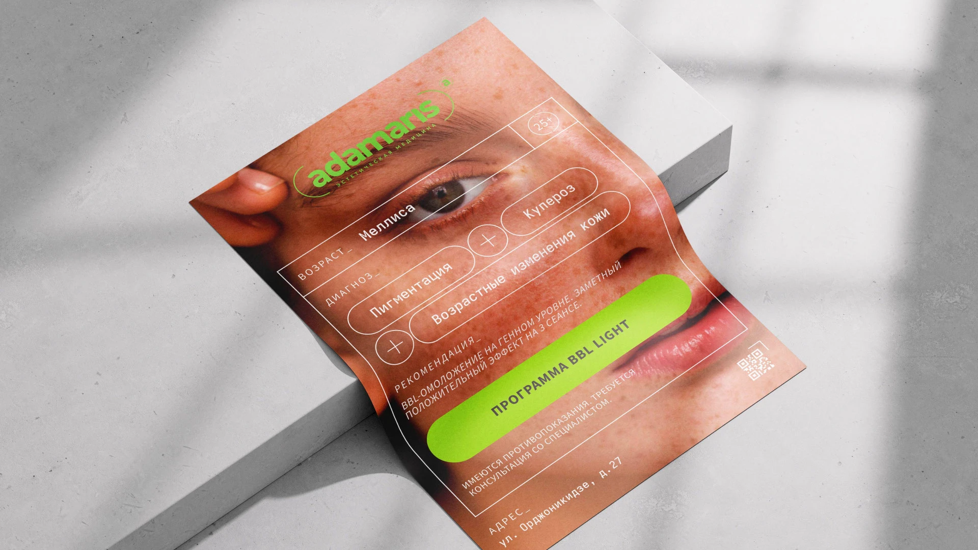 Адамарис | Центр эстетической медицины — Изображение №1 — Брендинг на Dprofile