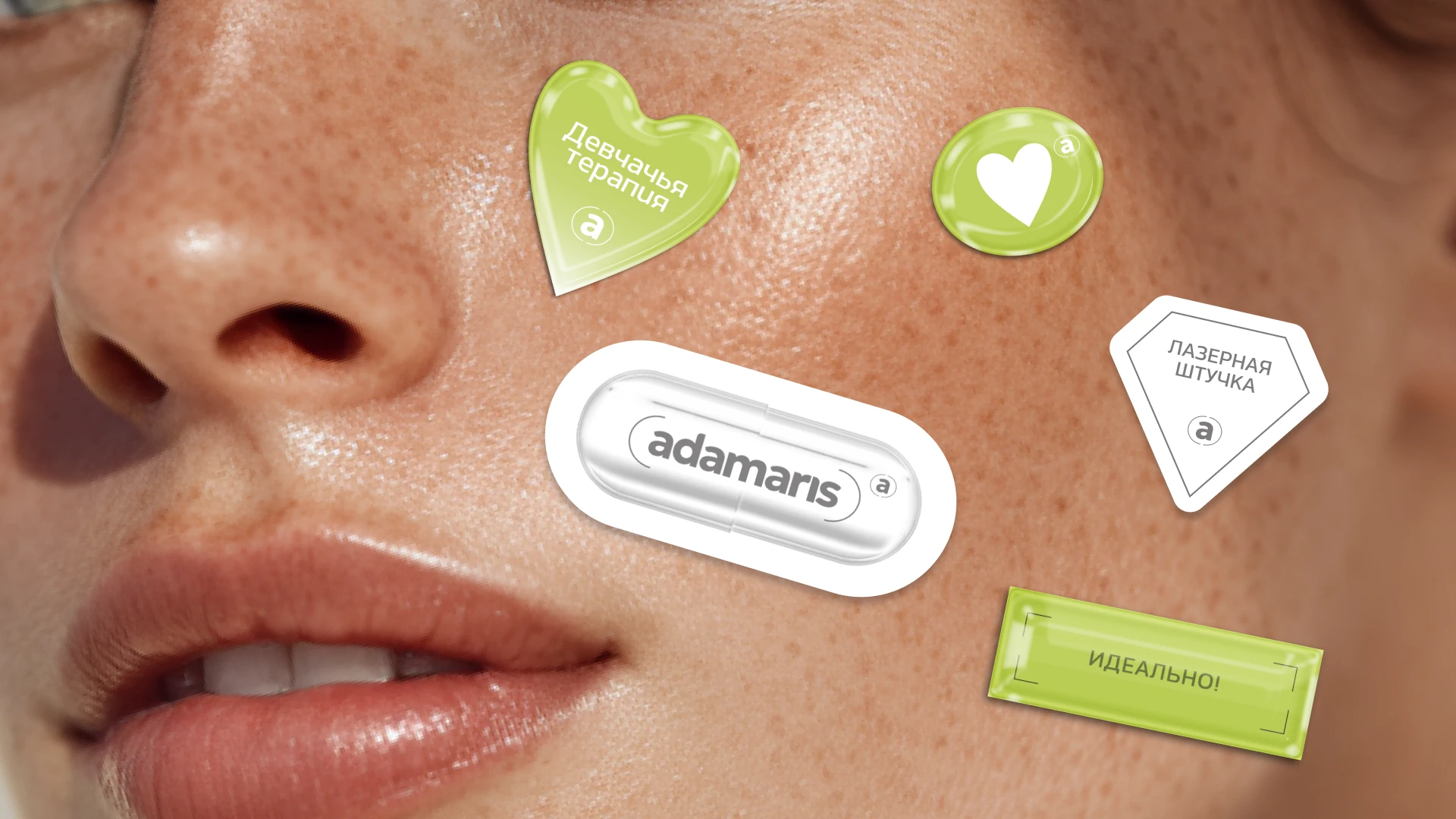 Адамарис | Центр эстетической медицины — Изображение №7 — Брендинг на Dprofile