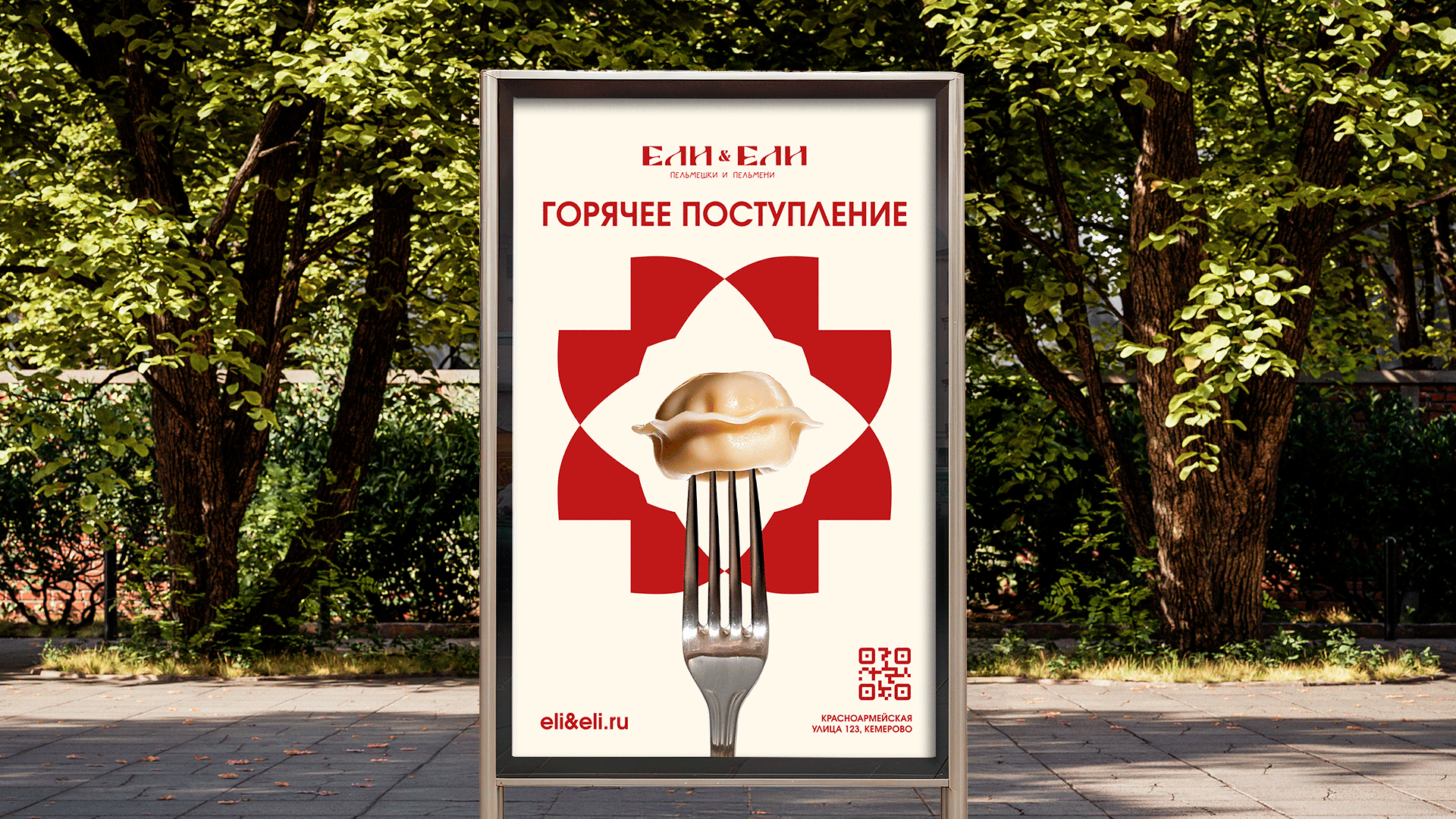 Ели&Ели | Пельменная — Изображение №1 — Брендинг, Иллюстрация на Dprofile