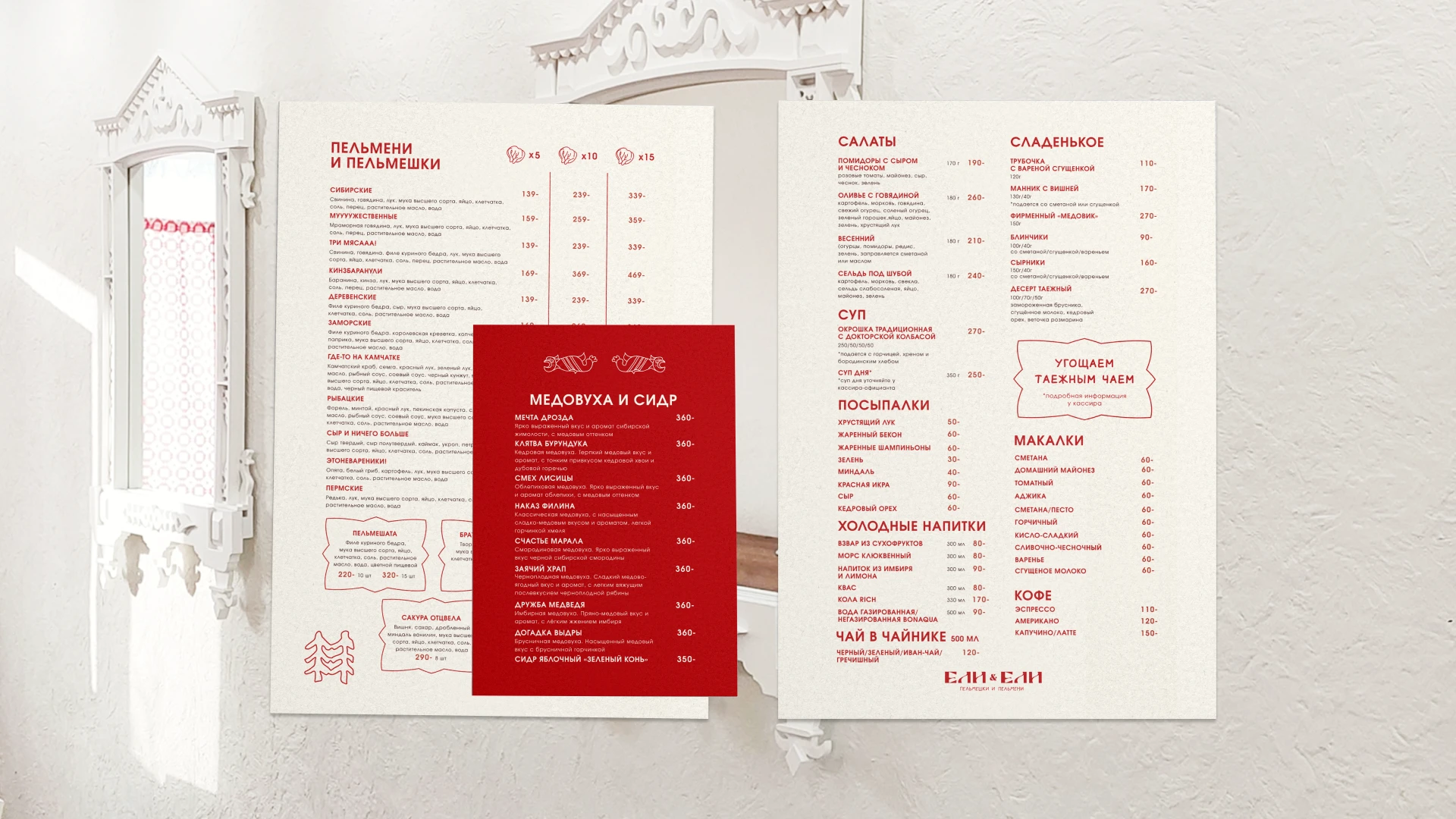 Ели&Ели | Пельменная — Изображение №3 — Брендинг, Иллюстрация на Dprofile