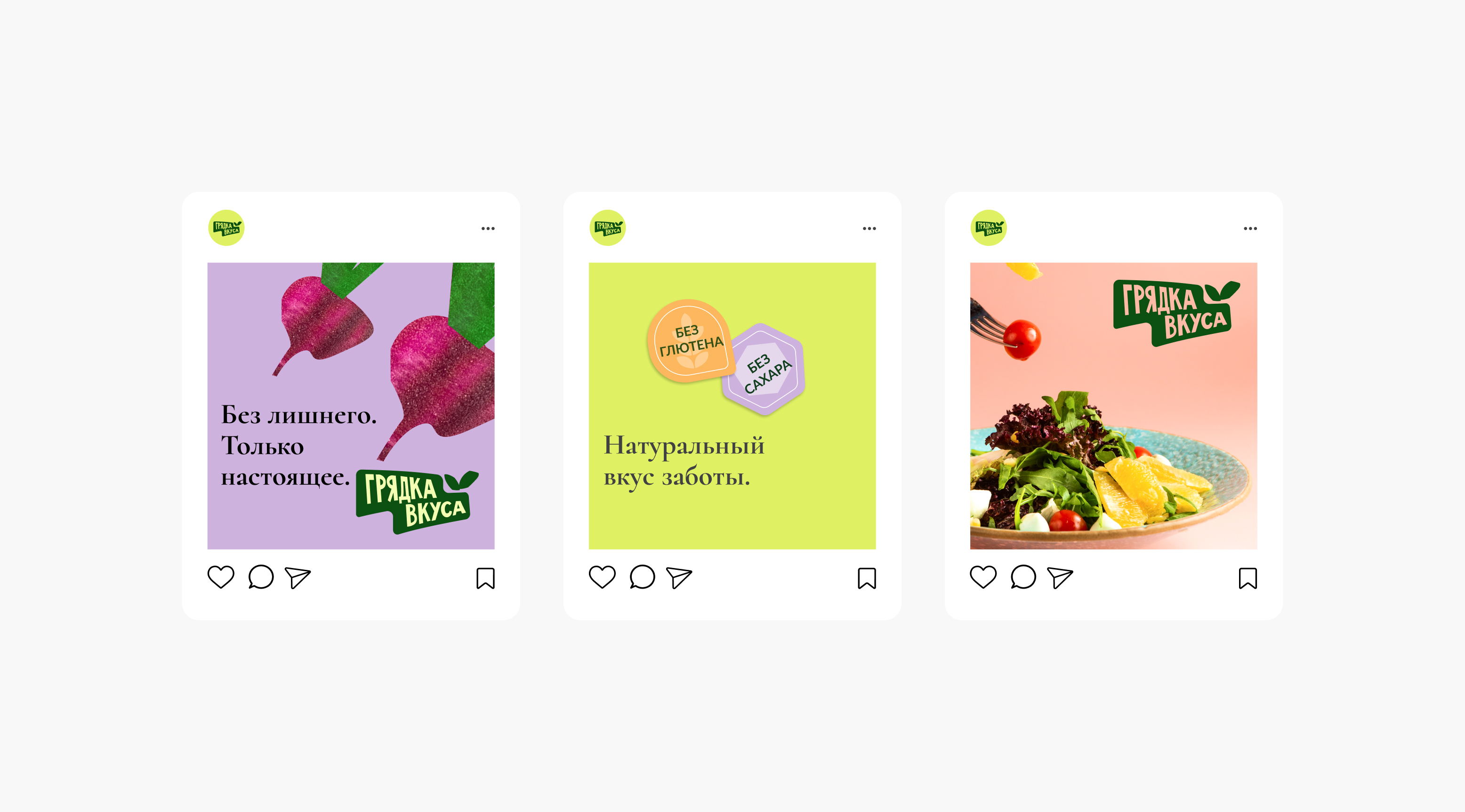 Грядка вкуса — Изображение №5 — Брендинг на Dprofile