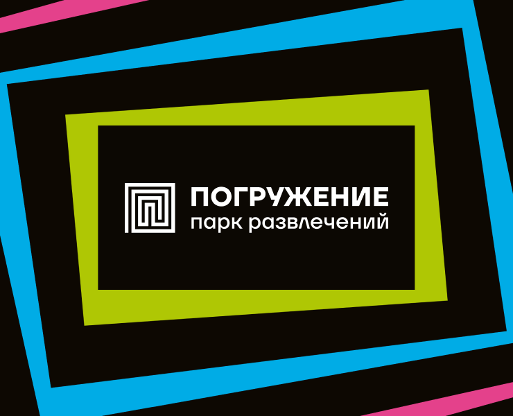 ПОГРУЖЕНИЕ | Парк развлечений на Dprofile