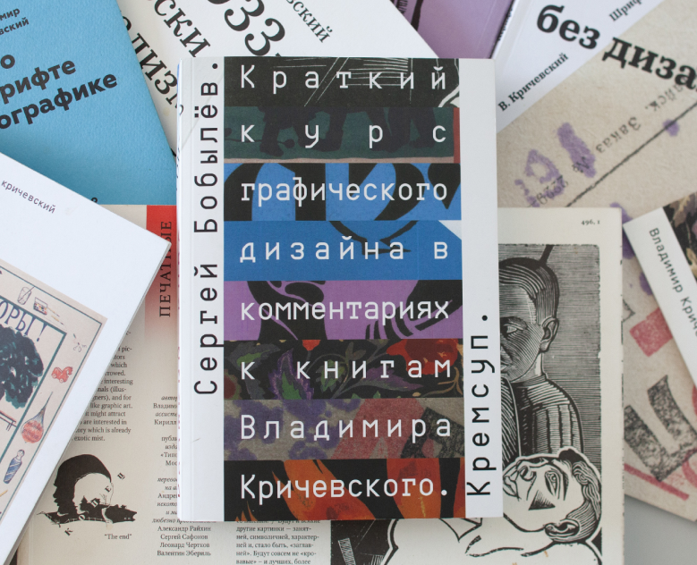 «Краткий курс графического дизайна..»| Книга — Графика на Dprofile