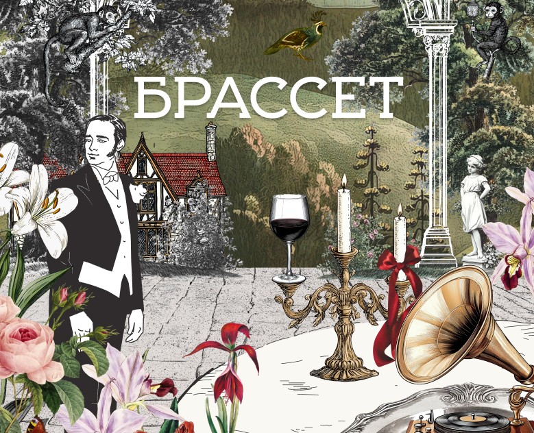 Брассет | Ресторан & Гастробар — Брендинг, Иллюстрация на Dprofile