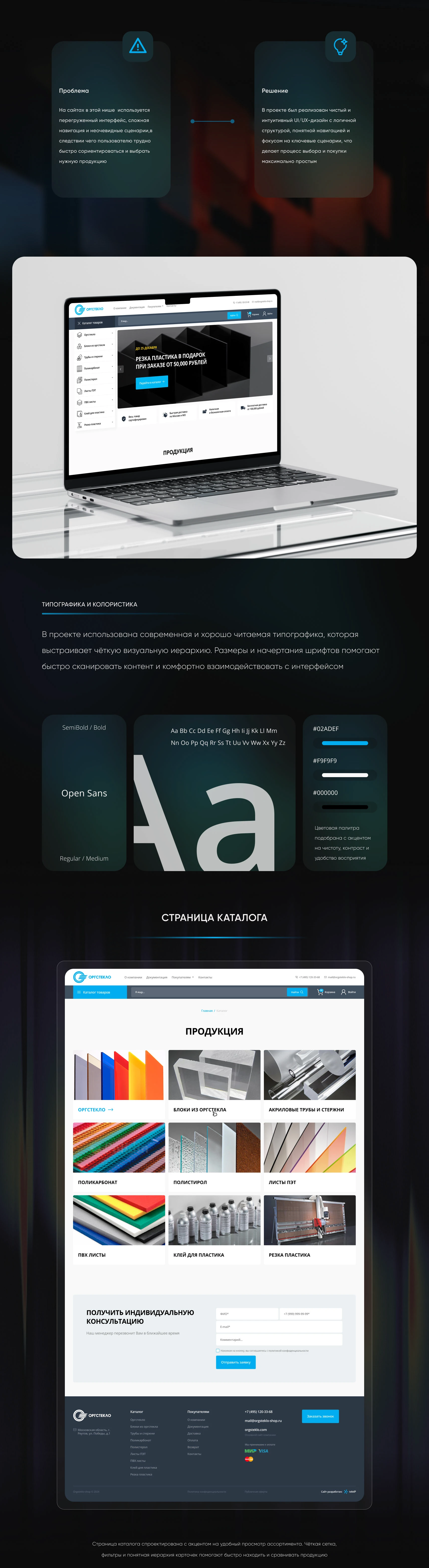 Интернет-магазин для Оргстекла — Изображение №3 — Интерфейсы на Dprofile