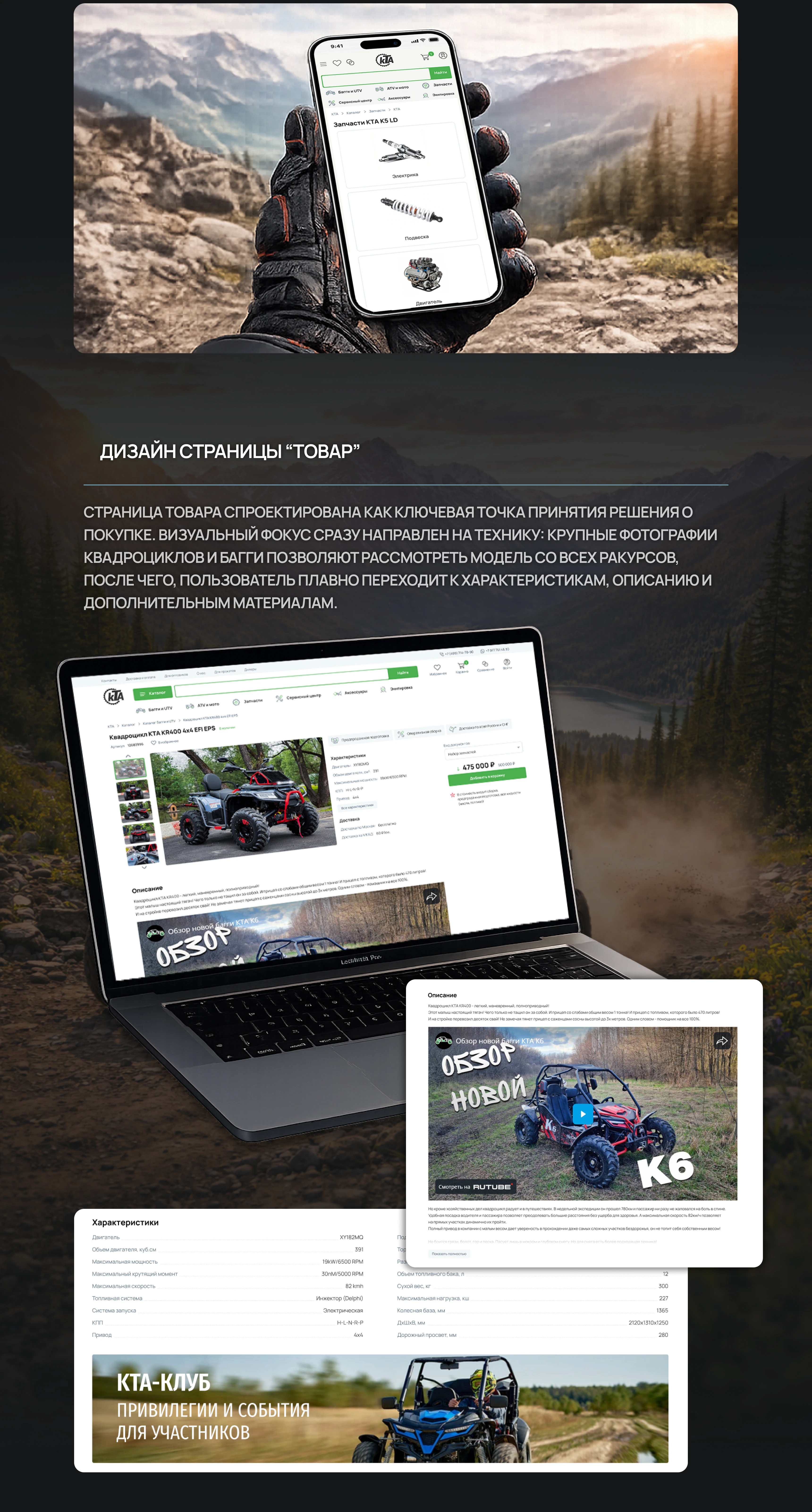 Интернет-магазин багги, UTV и квадрациклов KTA — Изображение №6 — Интерфейсы на Dprofile