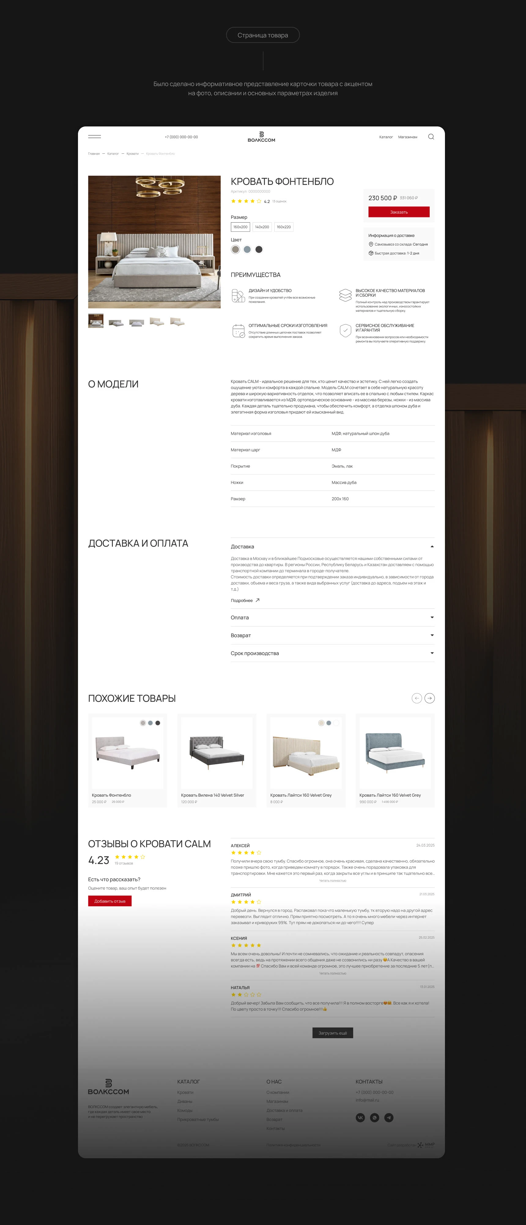 Сайт-каталог по производству мебели ВОЛКССОМ — Изображение №9 — Интерфейсы на Dprofile