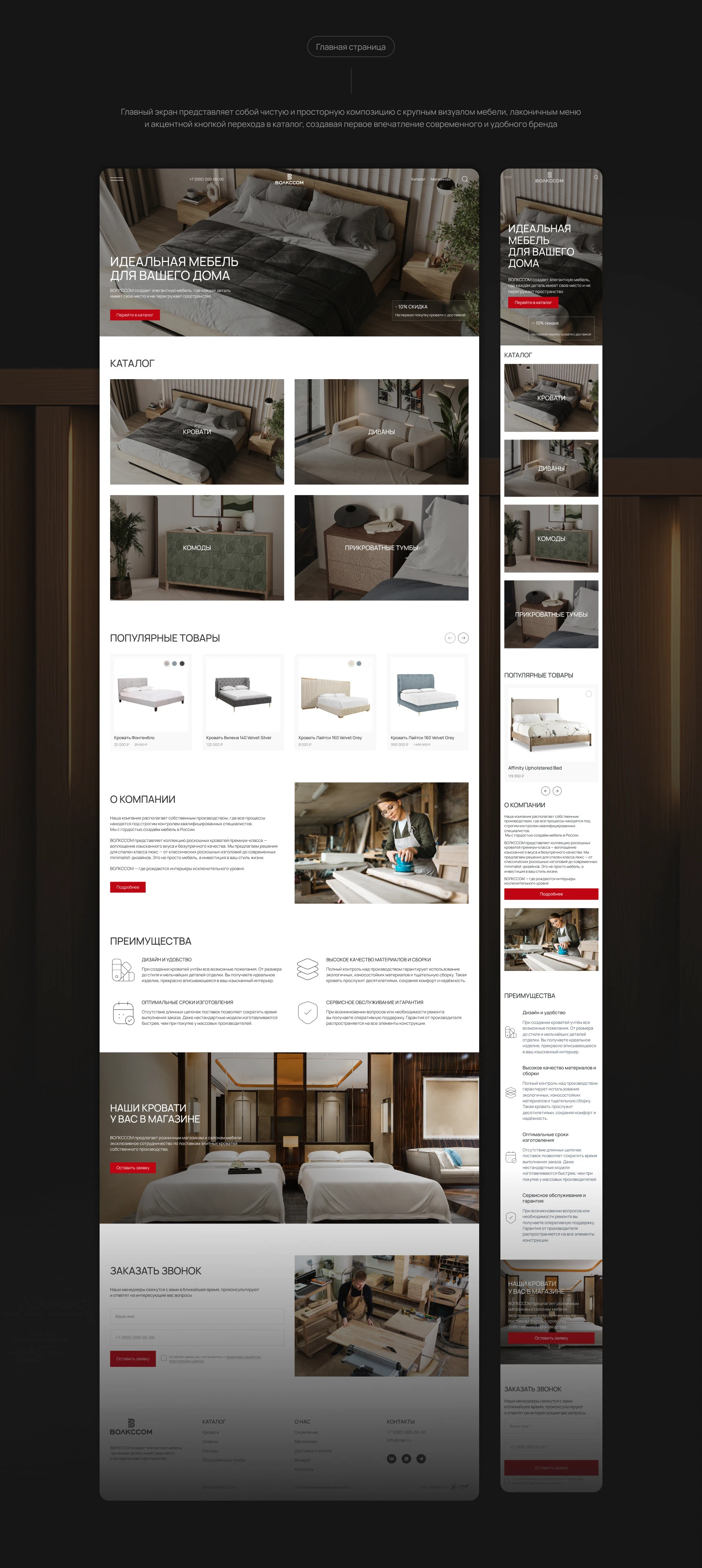 Сайт-каталог по производству мебели ВОЛКССОМ — Изображение №3 — Интерфейсы на Dprofile