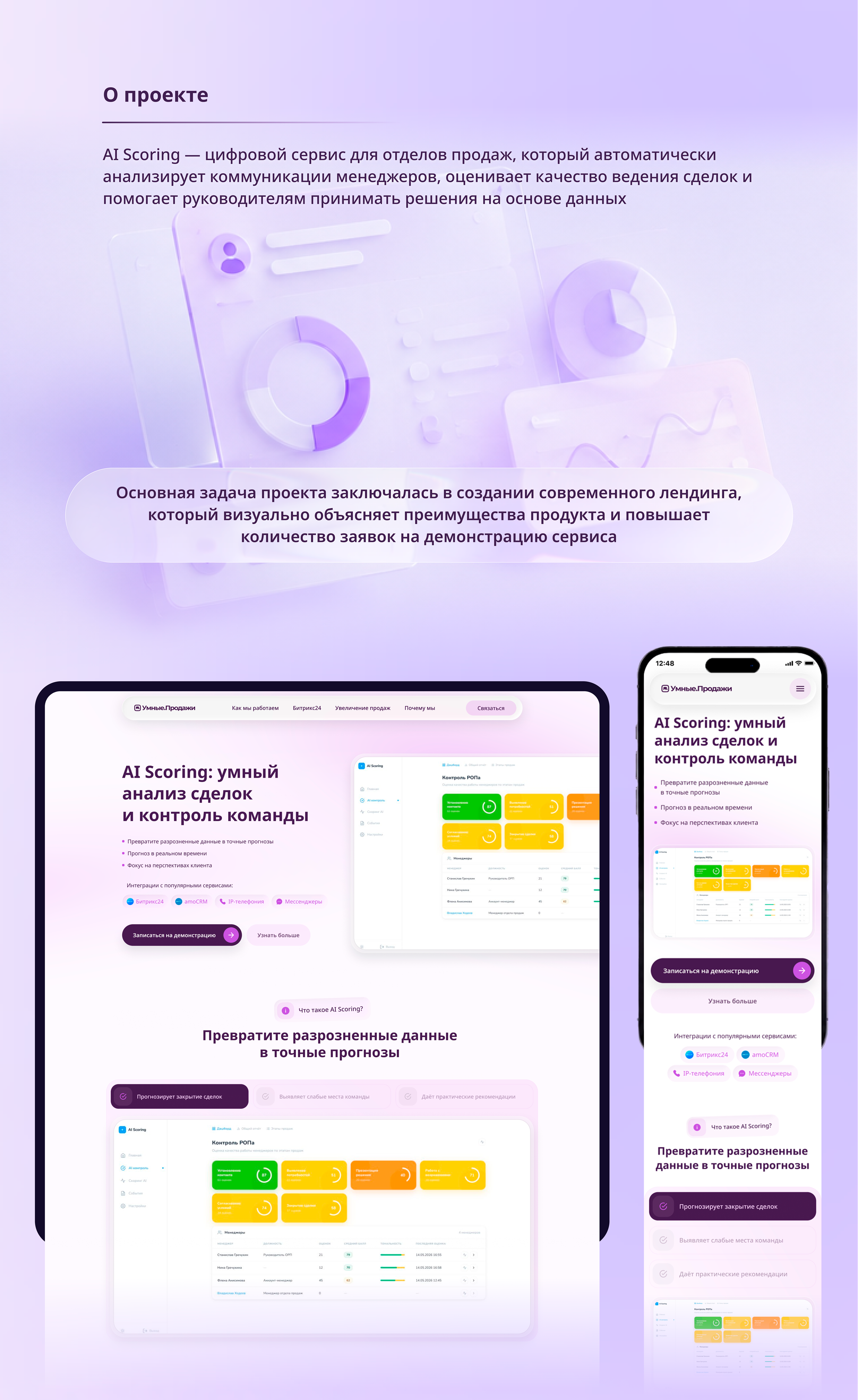 Лендинг сервиса AI Scoring — Изображение №2 — Интерфейсы на Dprofile