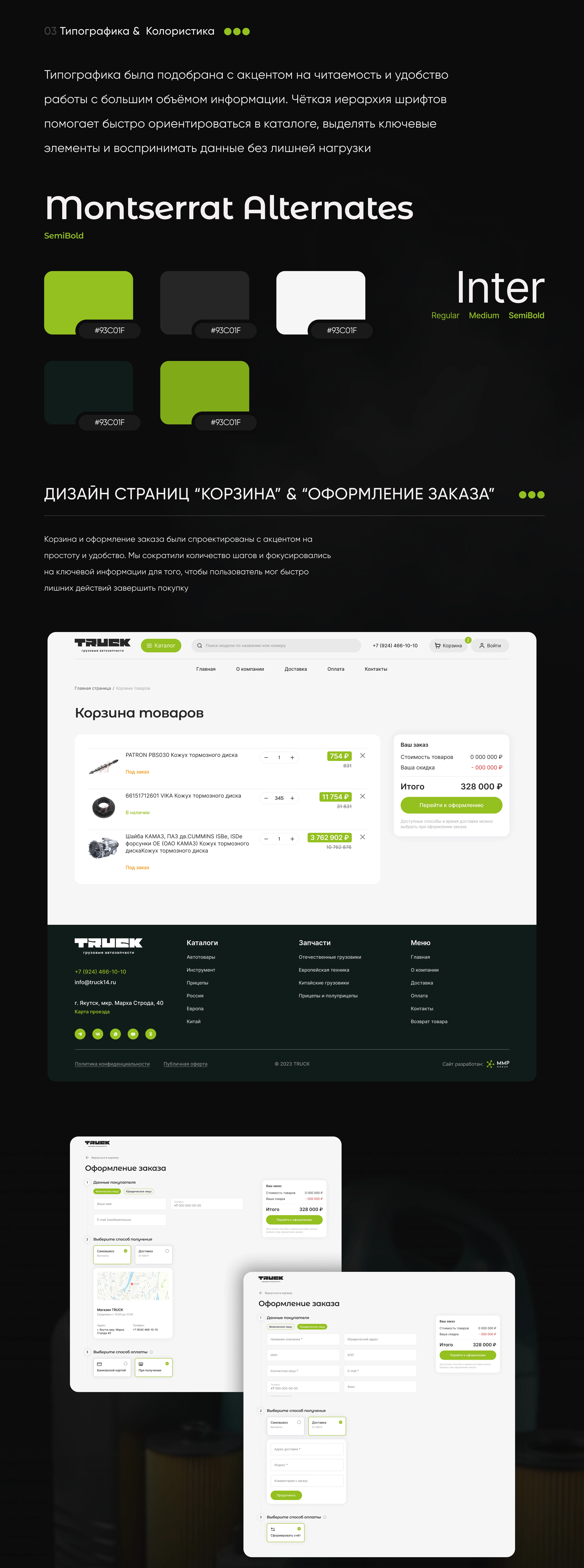 Интернет-магазин для поставщика автозапчастей — Изображение №6 — Интерфейсы на Dprofile