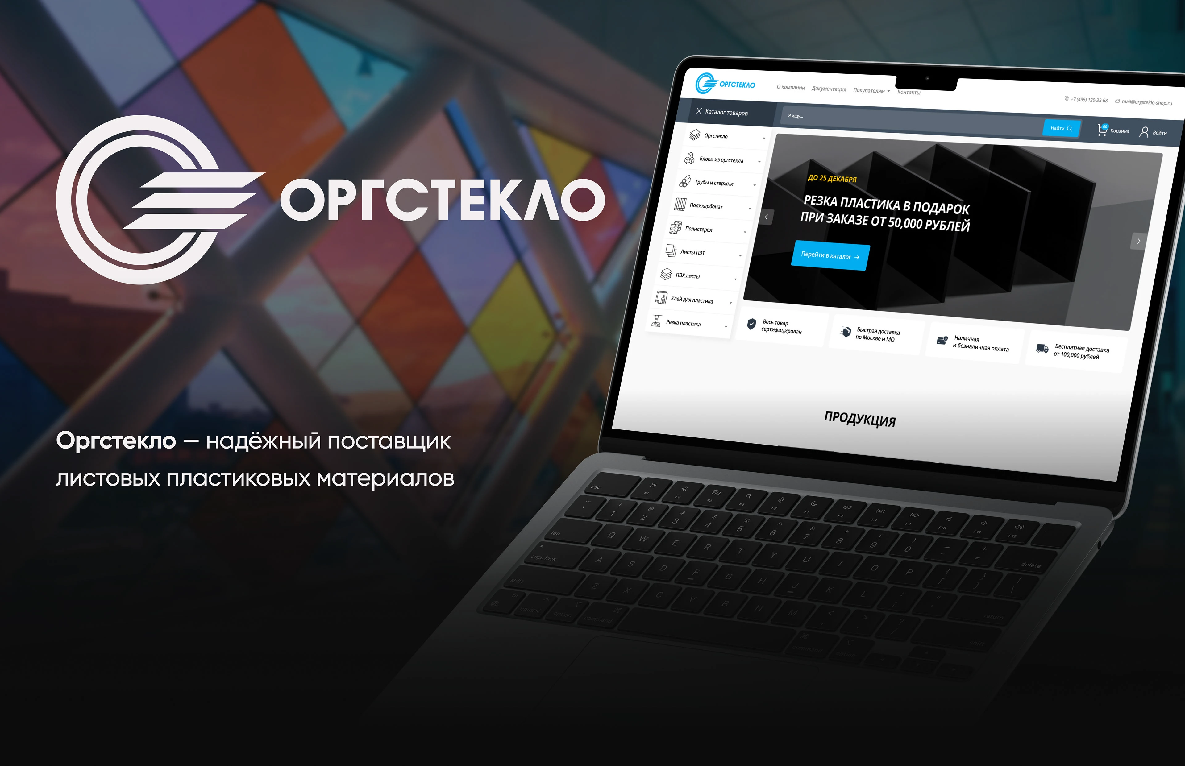 Интернет-магазин для Оргстекла — Изображение №1 — Интерфейсы на Dprofile