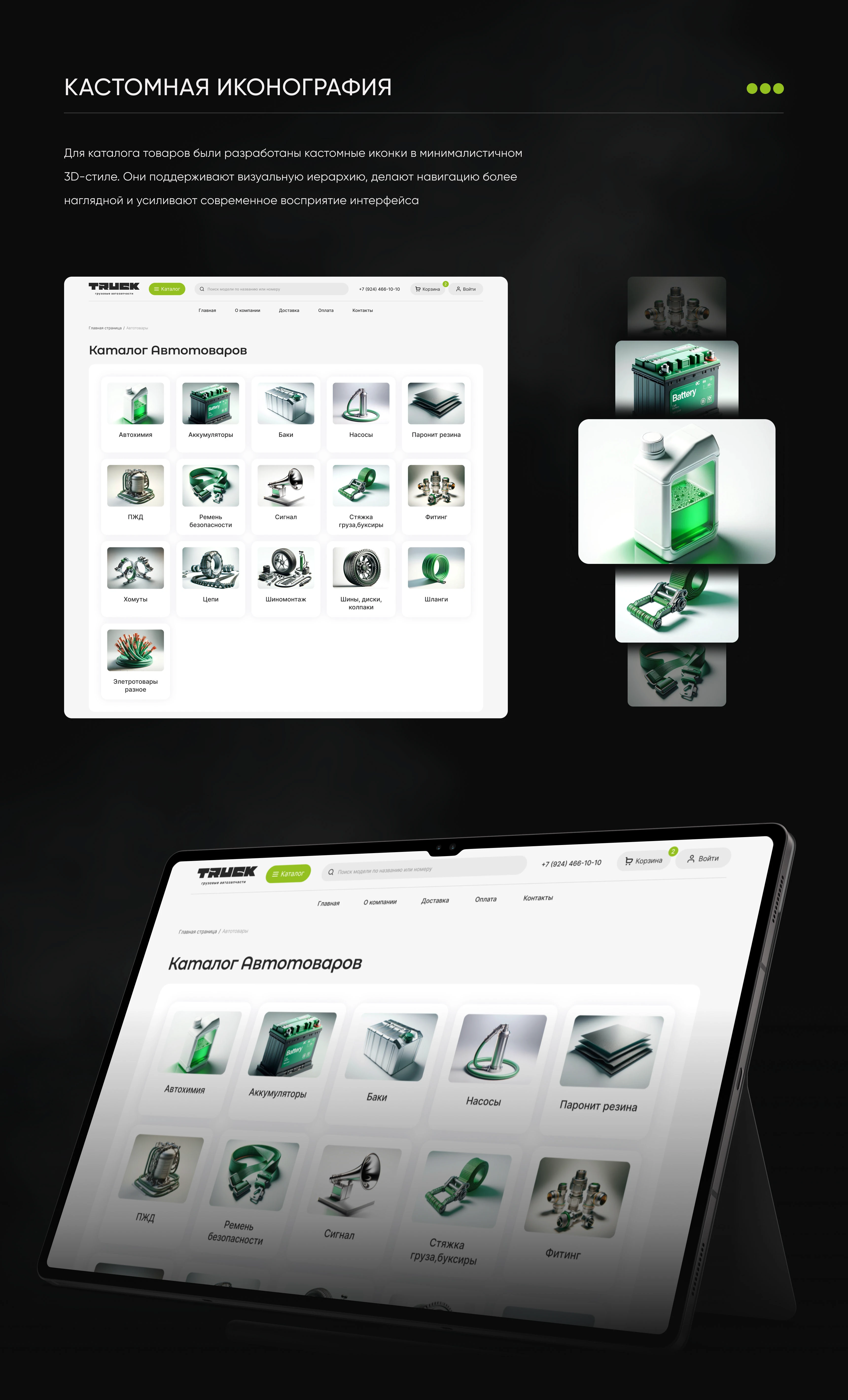 Интернет-магазин для поставщика автозапчастей — Изображение №5 — Интерфейсы на Dprofile