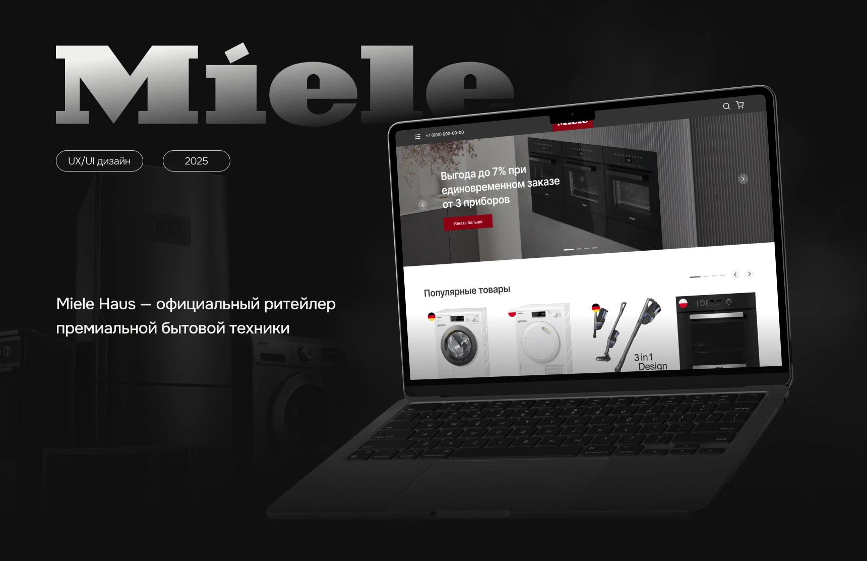 Сайт-каталог для компании Miele — Изображение №1 — Интерфейсы на Dprofile