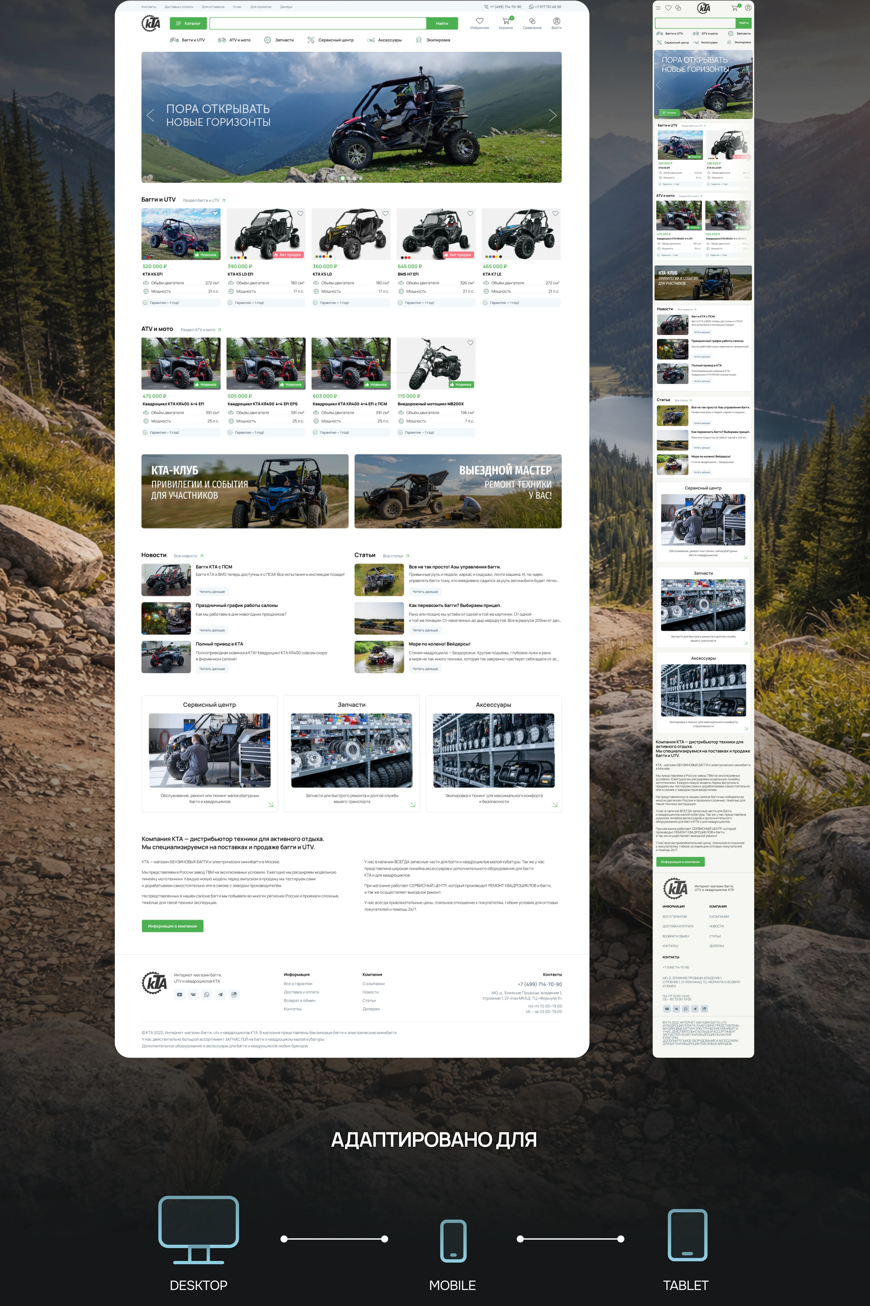 Интернет-магазин багги, UTV и квадрациклов KTA — Изображение №3 — Интерфейсы на Dprofile