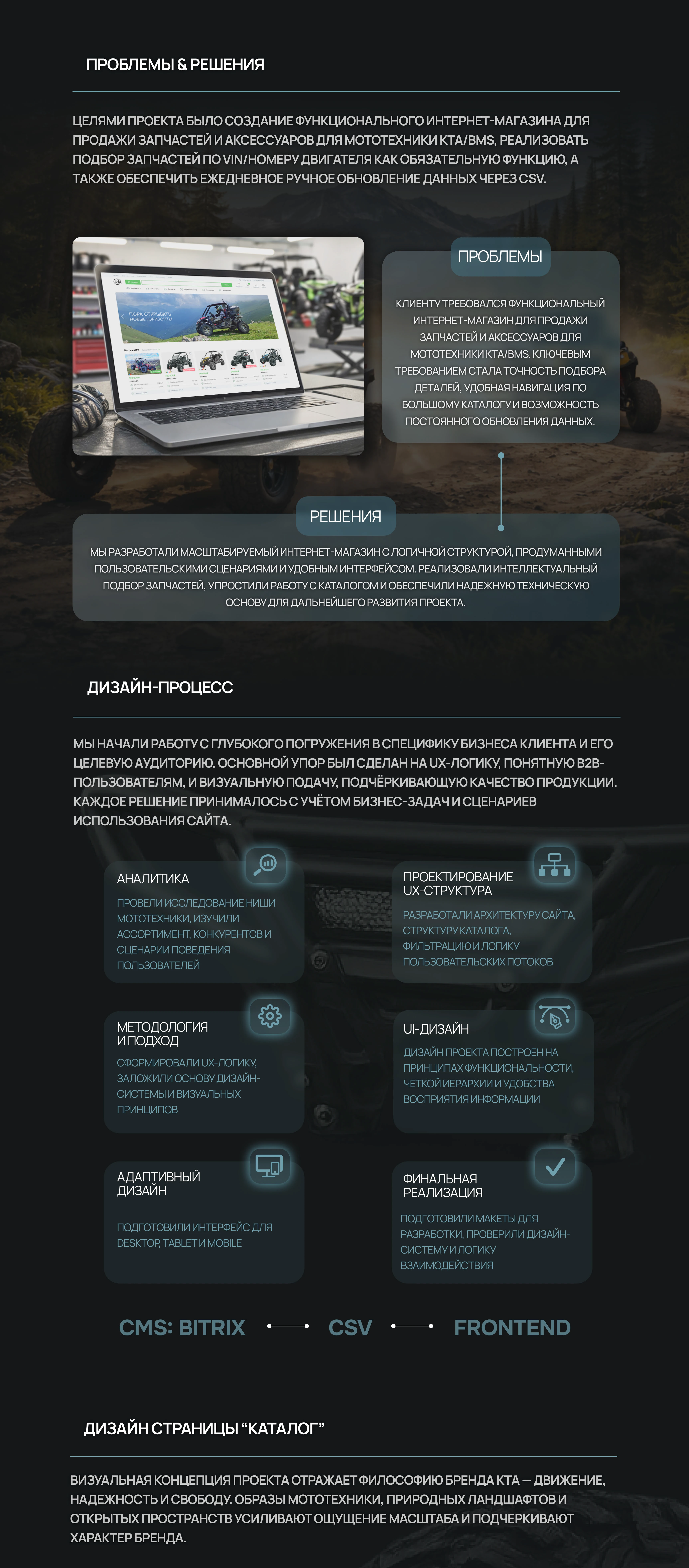 Интернет-магазин багги, UTV и квадрациклов KTA — Изображение №4 — Интерфейсы на Dprofile