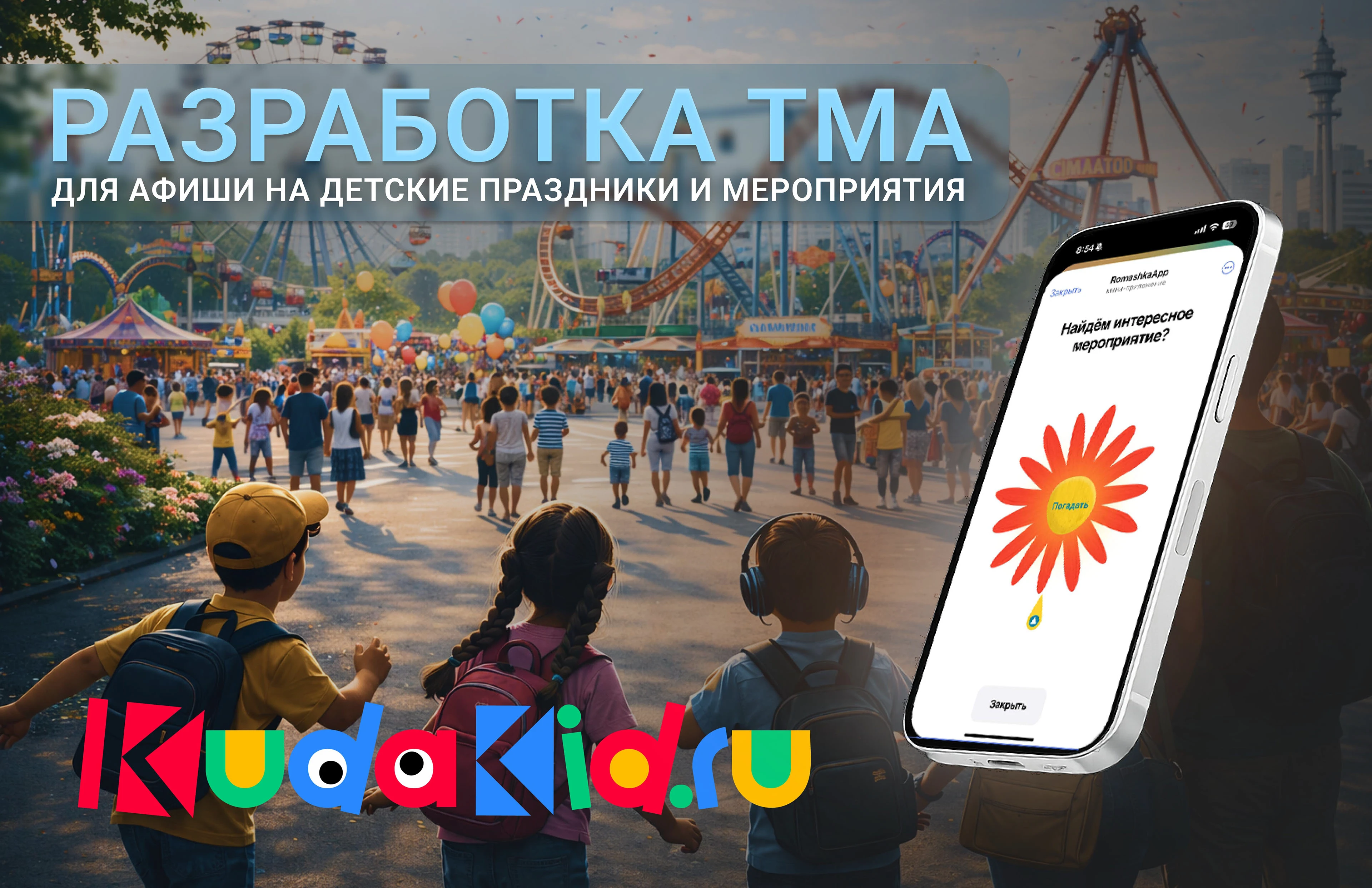 Разработка Mini Apps для портала с досугом для детей — Изображение №1 — Интерфейсы на Dprofile