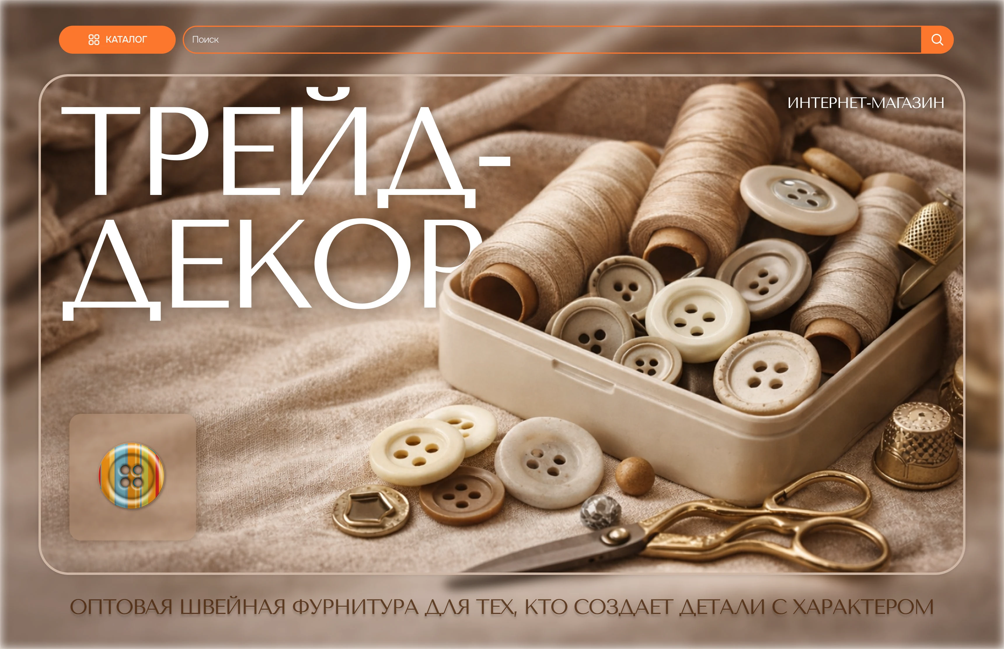 Интернет-магазин для Трейд-Декор — Изображение №1 — Интерфейсы на Dprofile